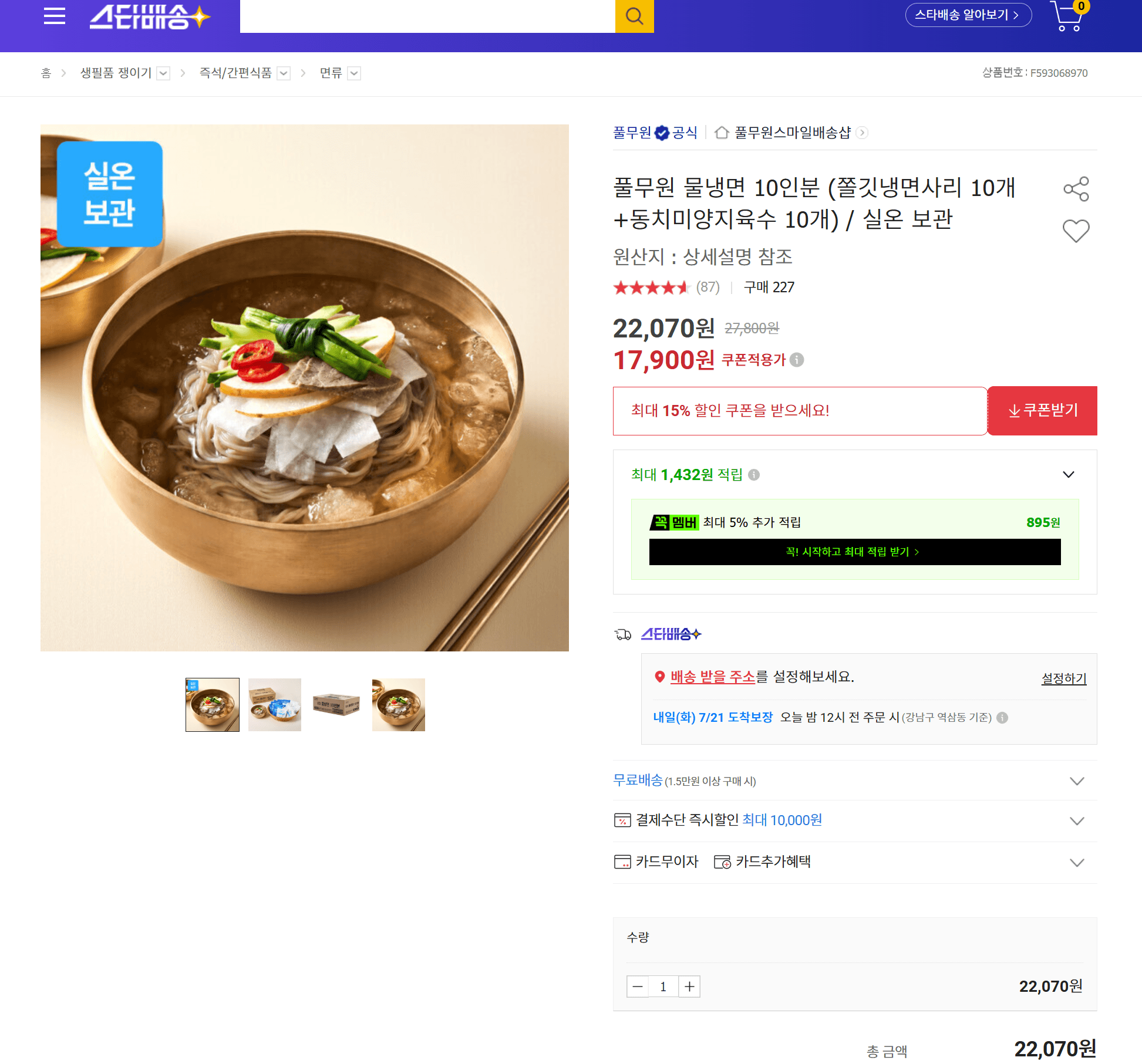 풀무원 물냉면 10인분