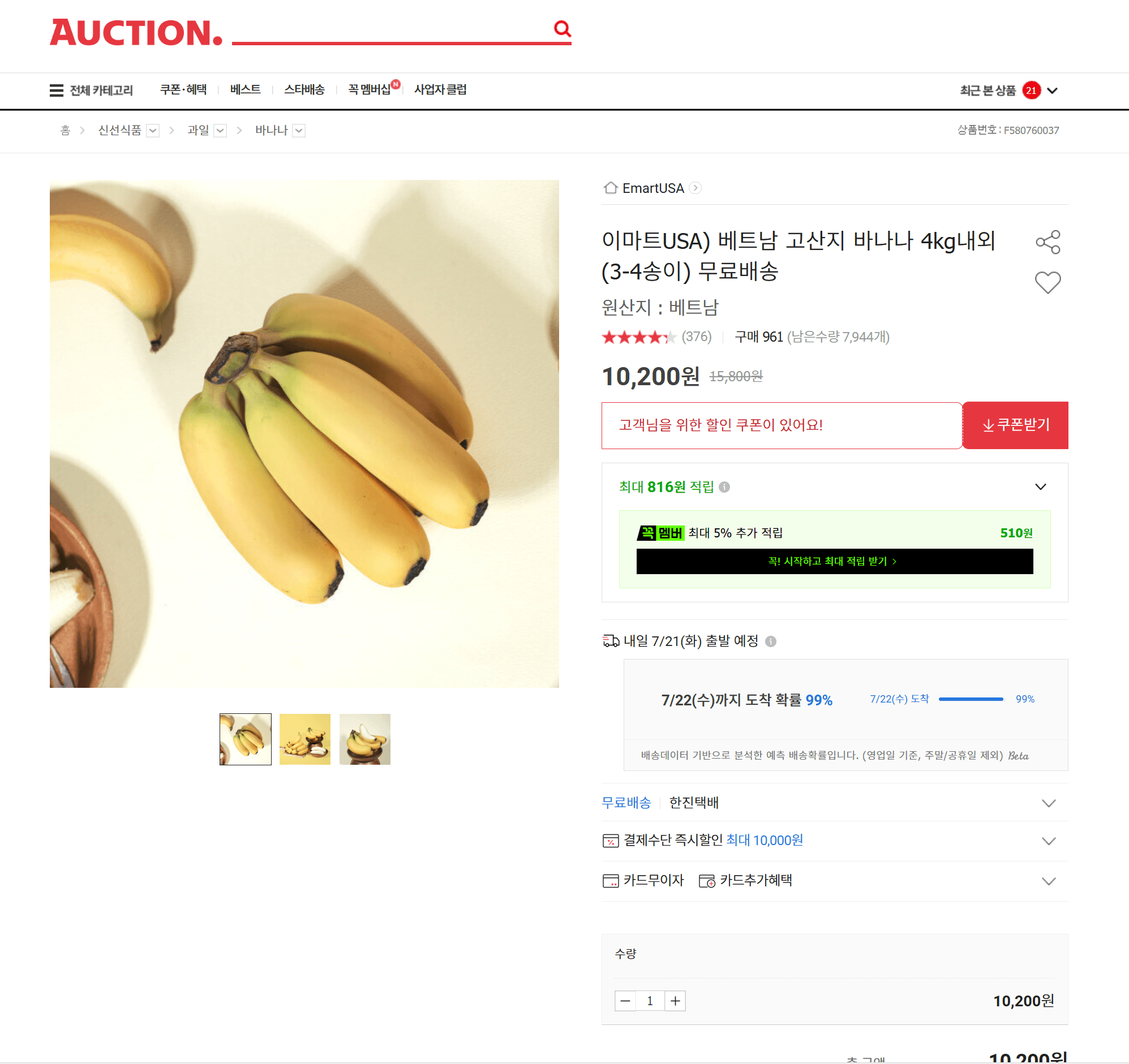베트남 고산지 바나나 4kg