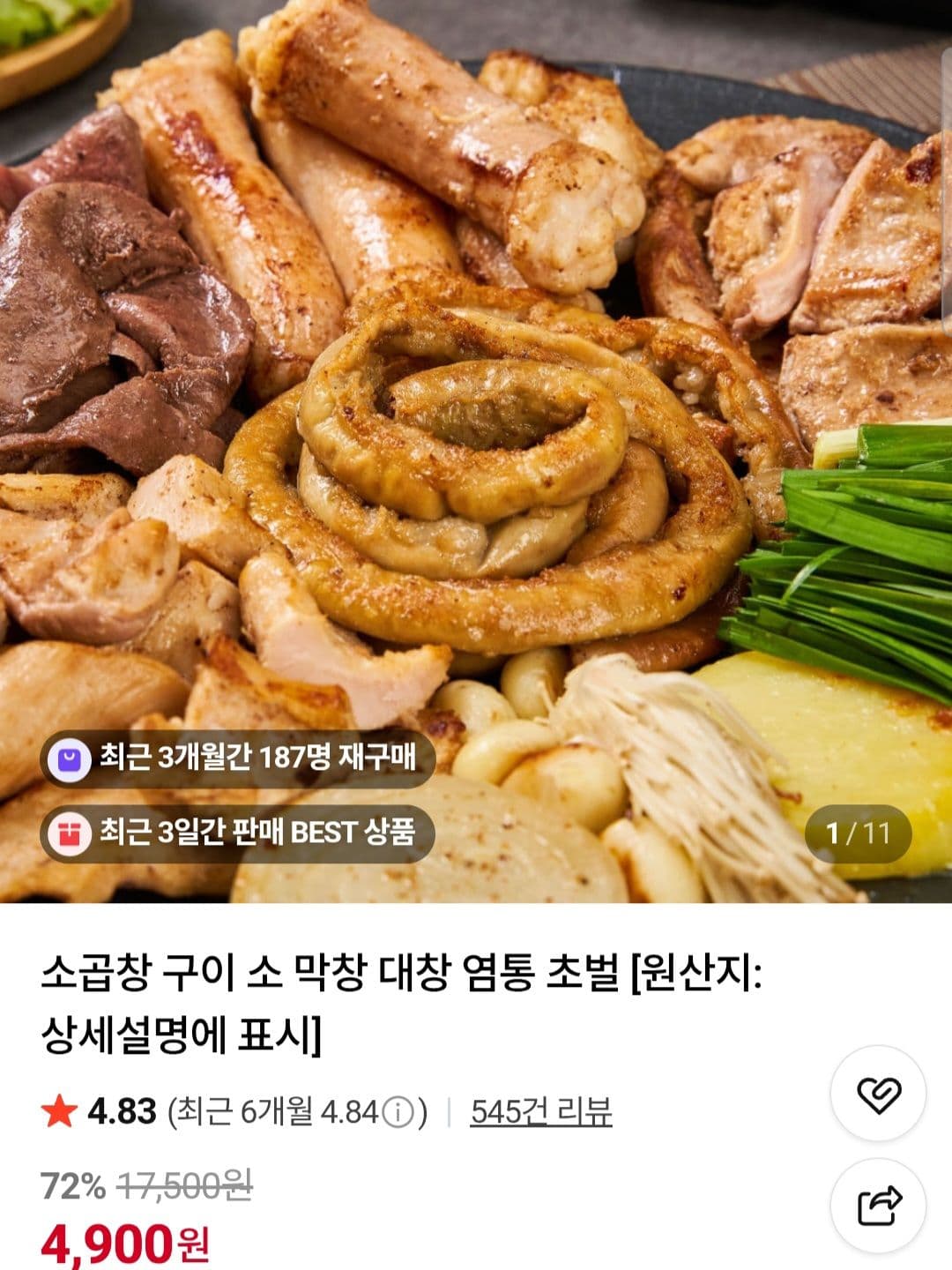 소곱창 160g
