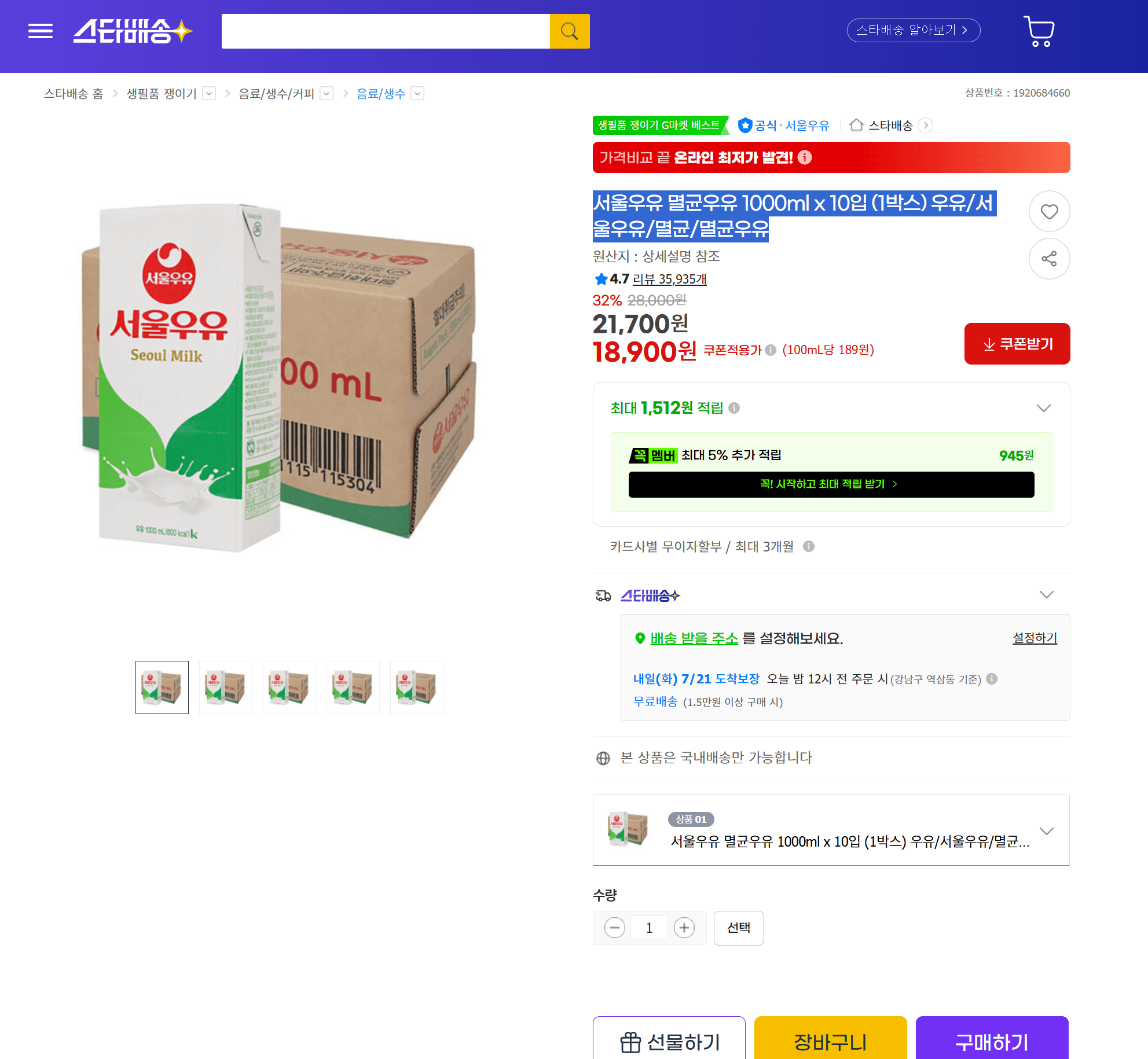 서울우유 멸균우유 1L 10입