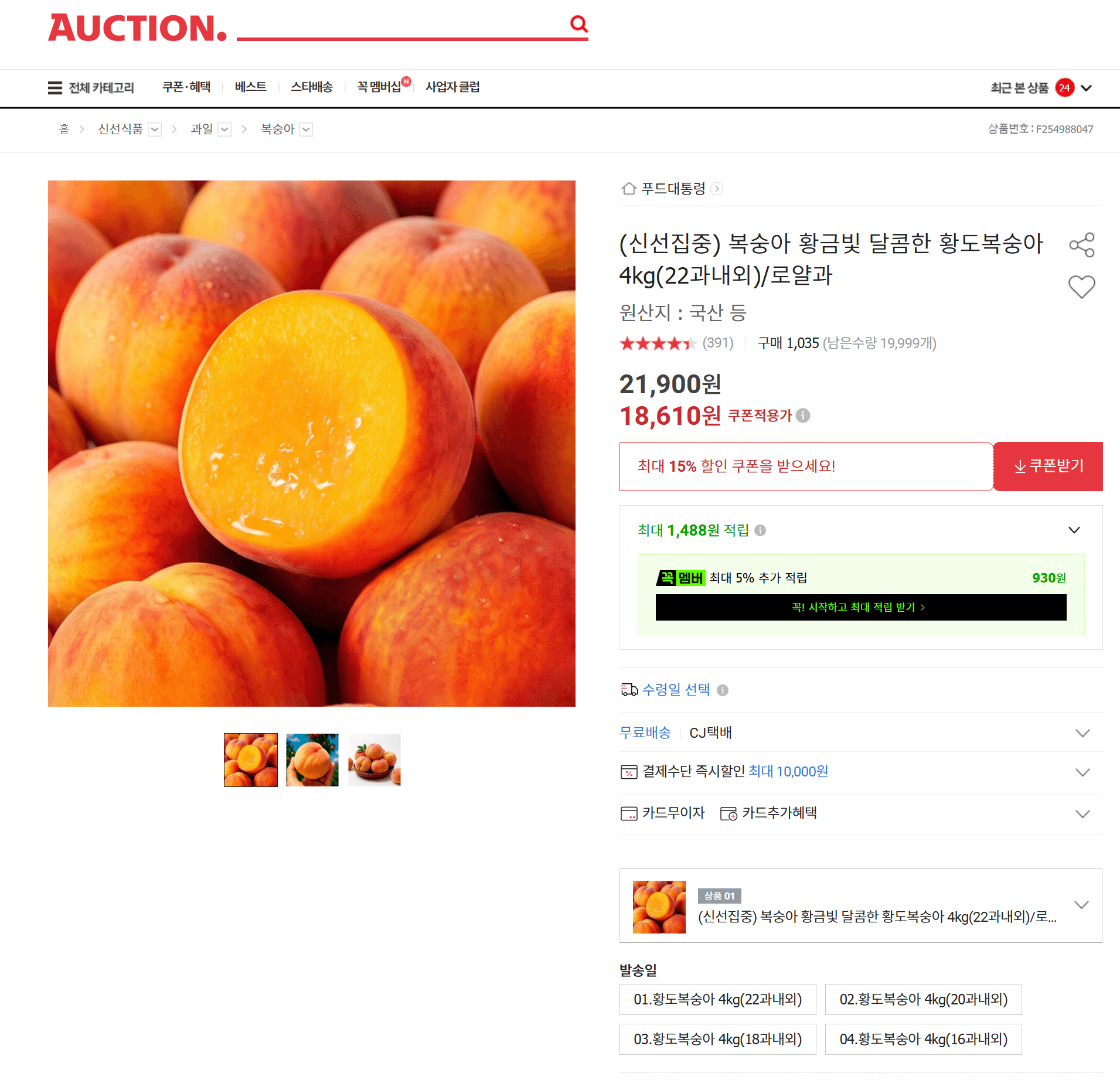 황도복숭아 4kg