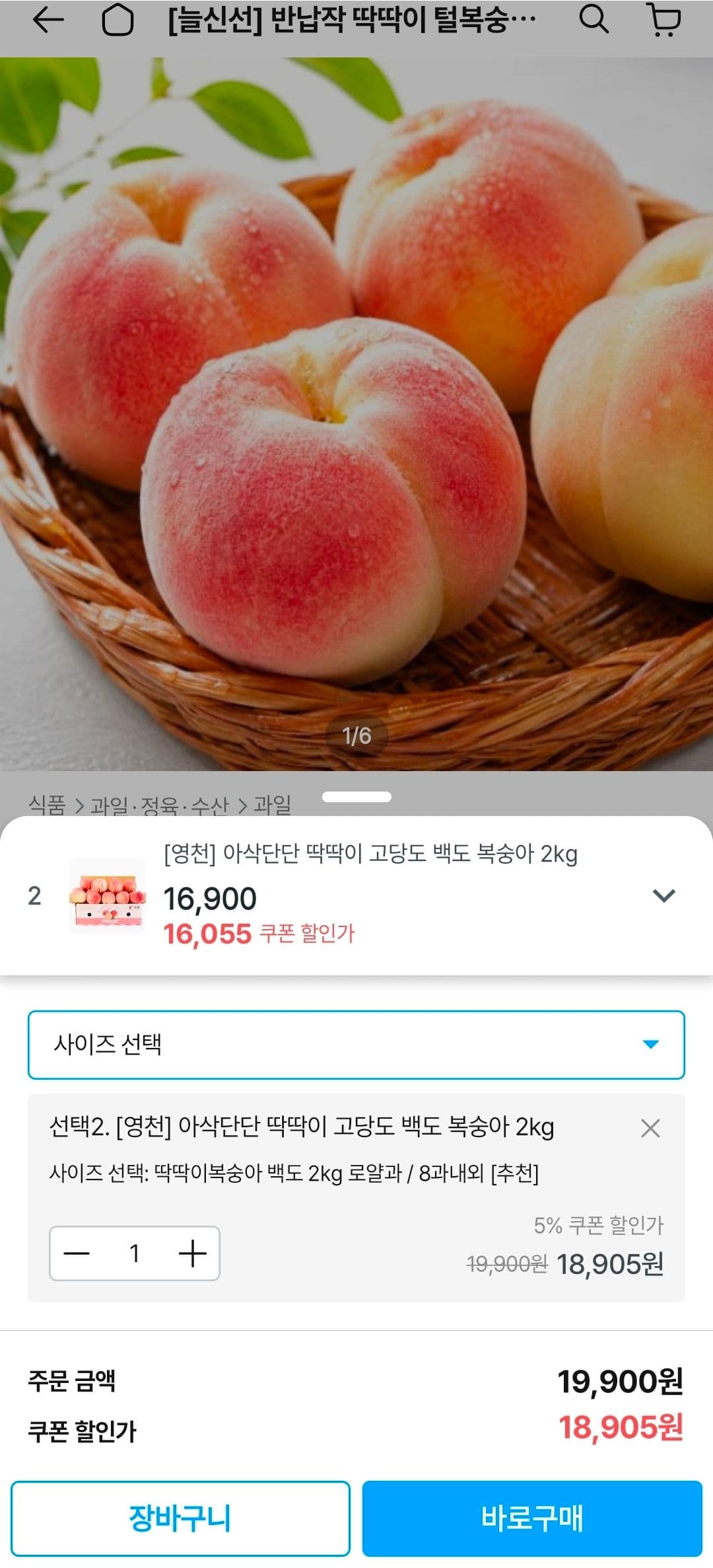 백도 복숭아 로얄과 2kg