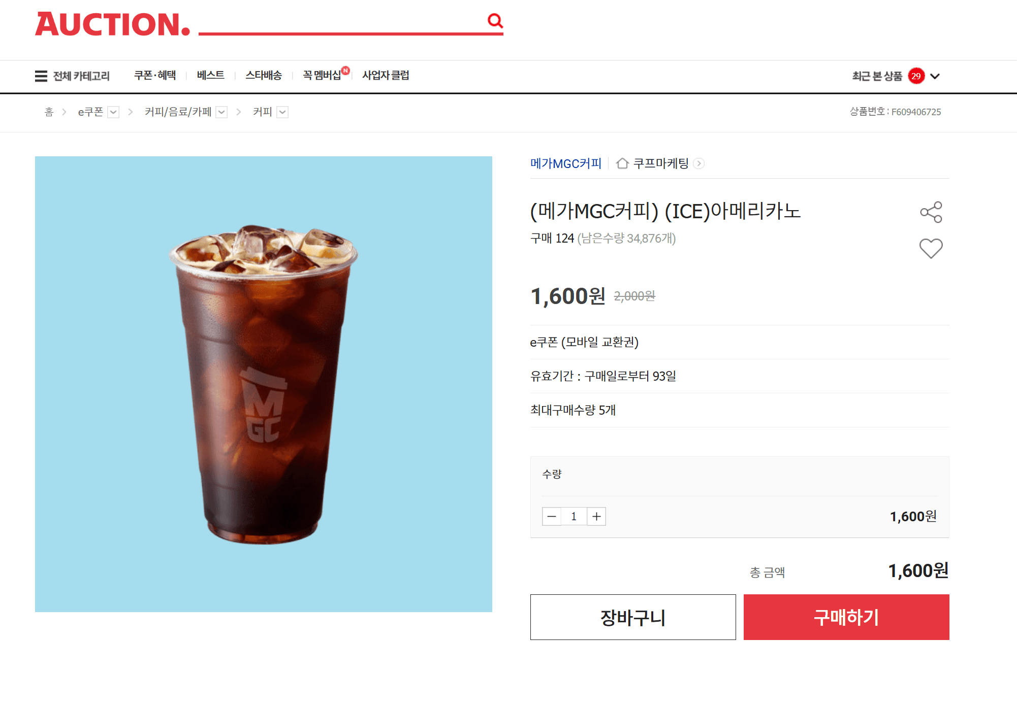 메가MGC 아이스 아메리카노