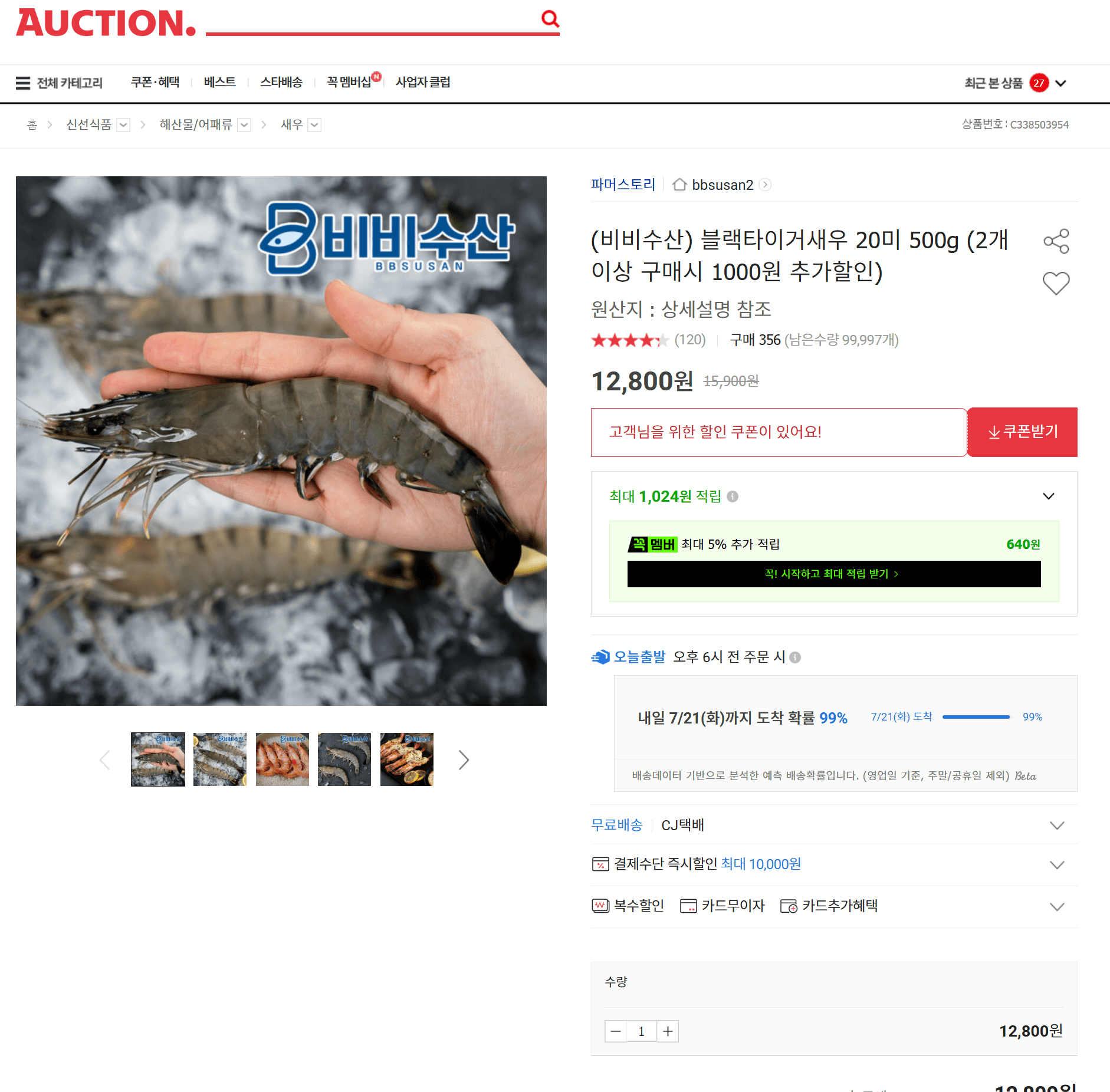 비비수산 블랙타이거새우 20미