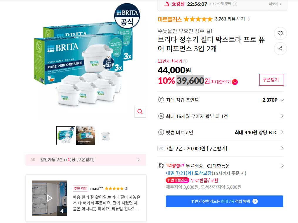 브리타 막스트라 프로 필터