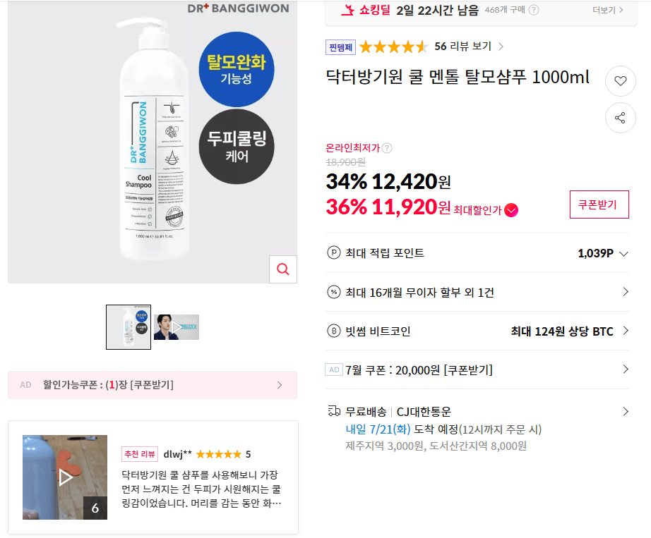 닥터방기원 쿨 멘톨 탈모샴푸