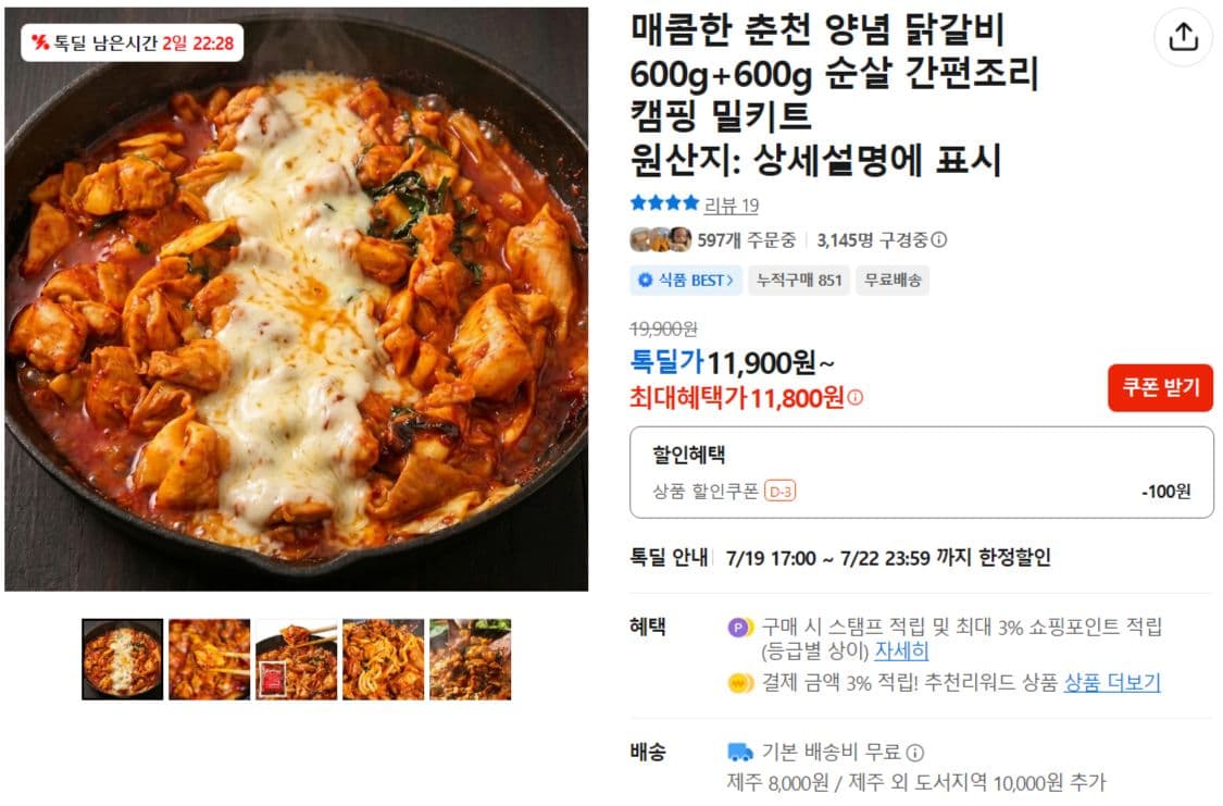춘천 양념 닭갈비 1.2kg