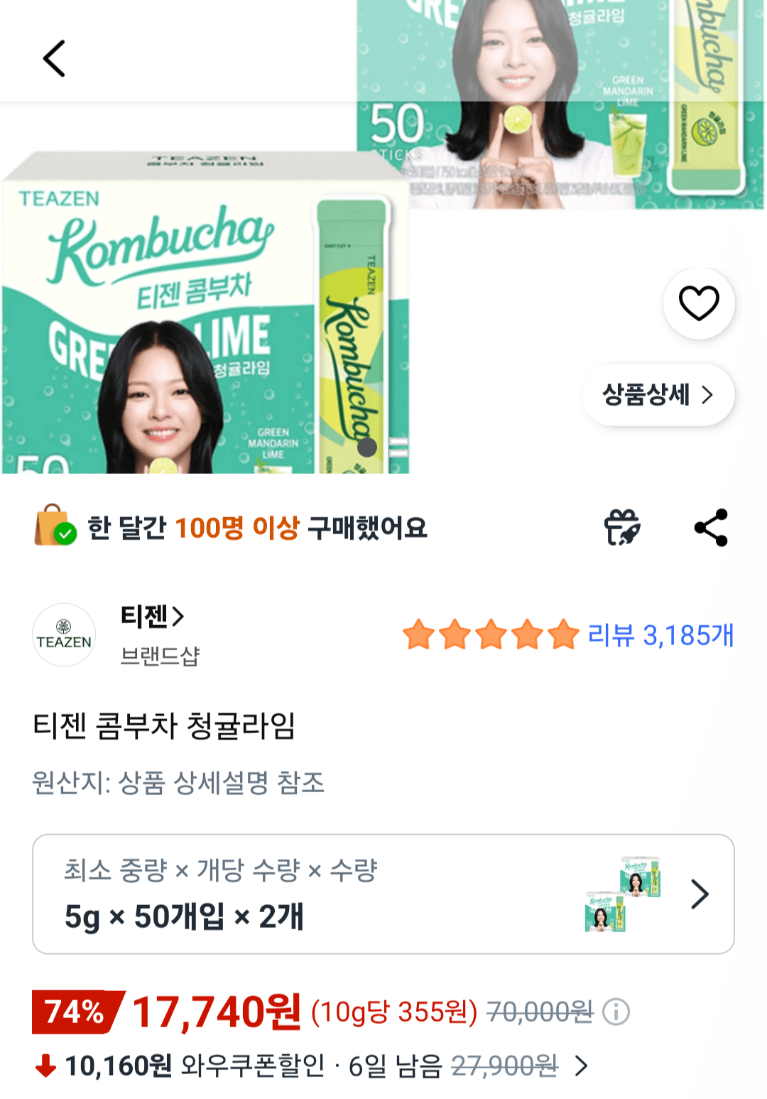 티젠 콤부차 청귤라임 100개입