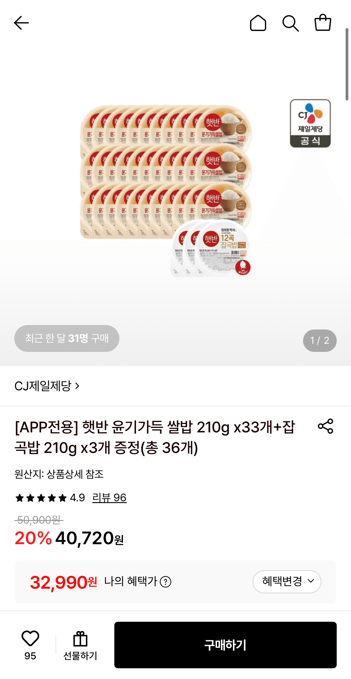 햇반 윤기가득 쌀밥 210g 33개
