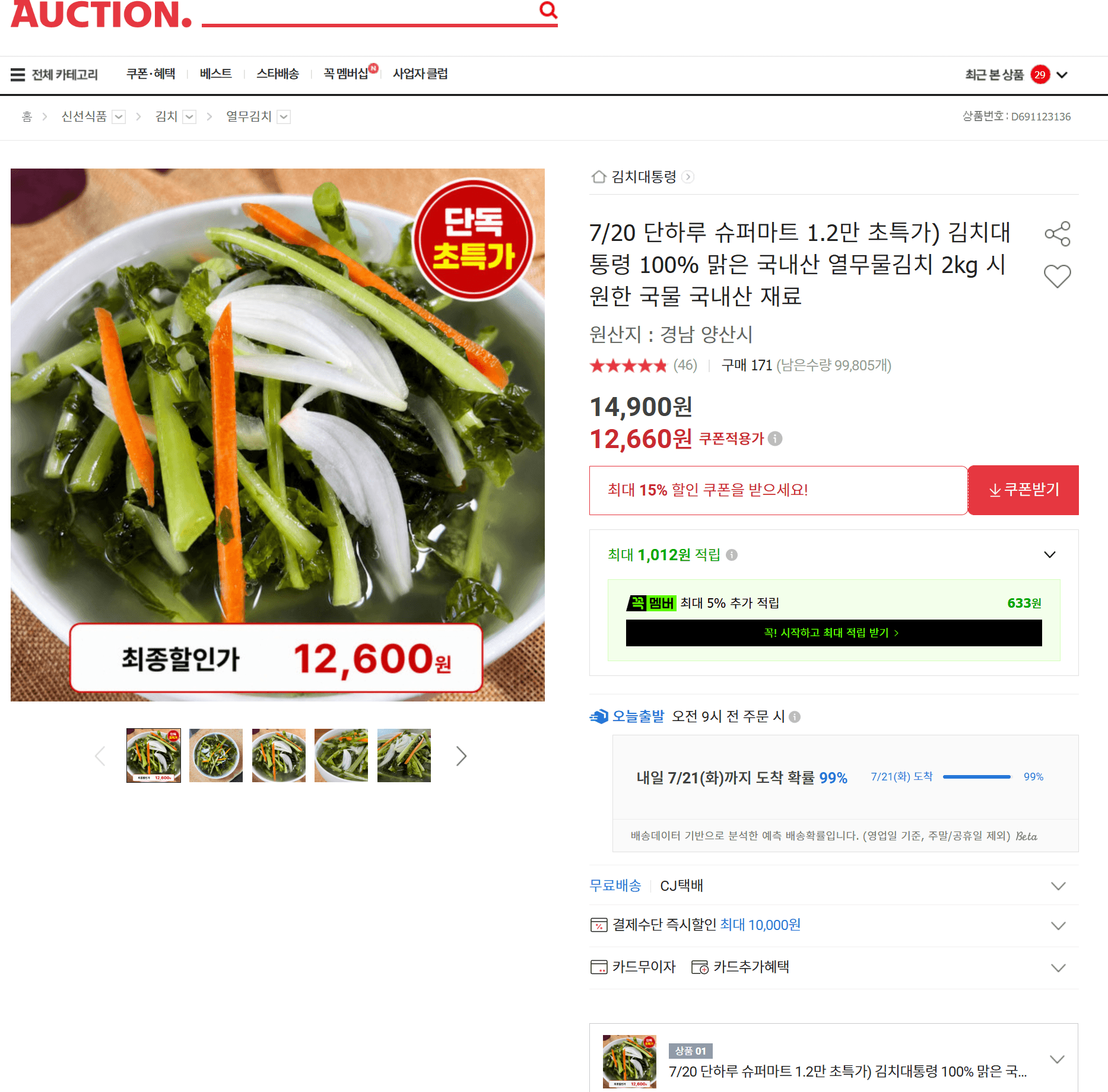김치대통령 열무물김치 2kg