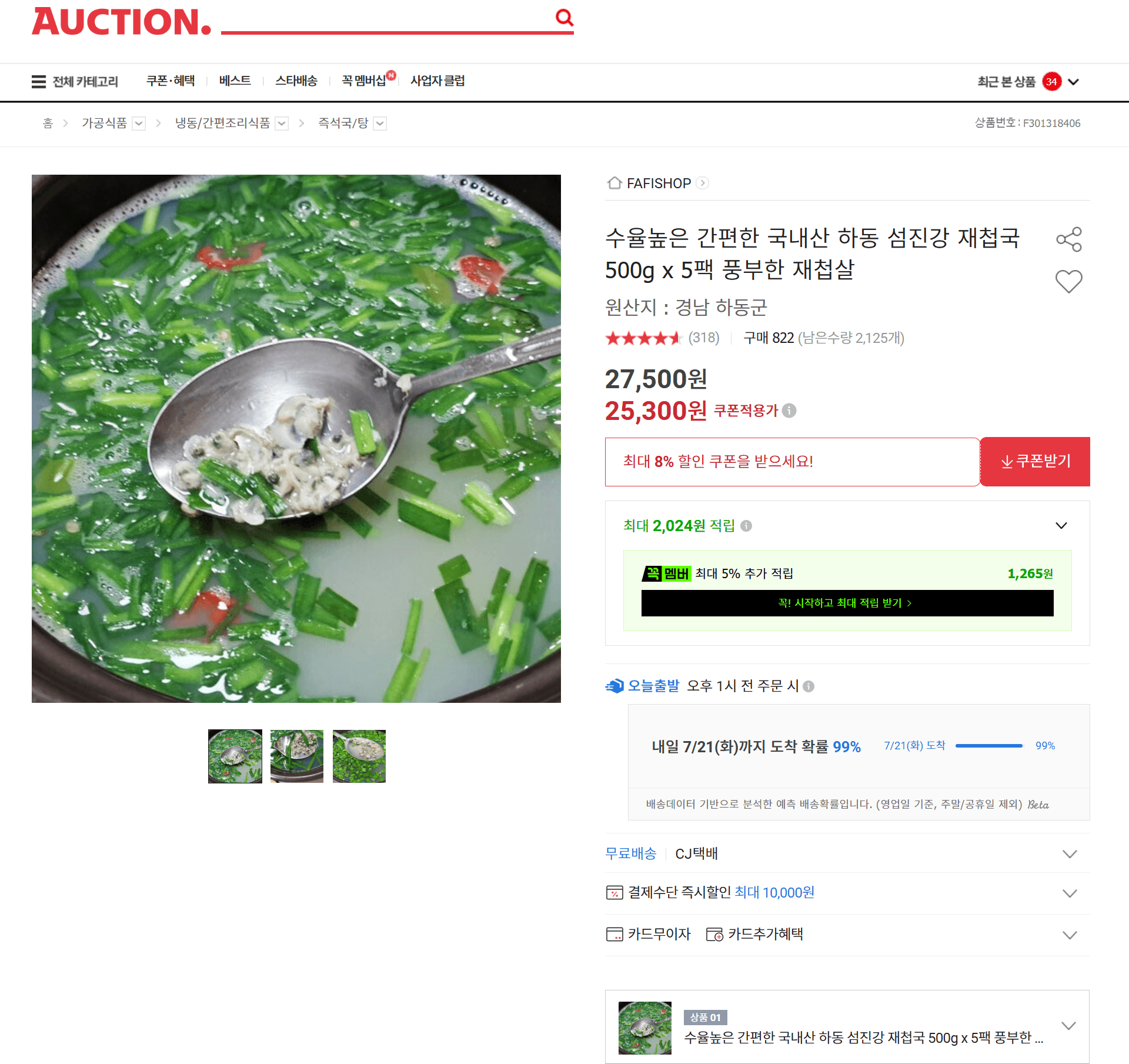 하동 섬진강 재첩국 5팩