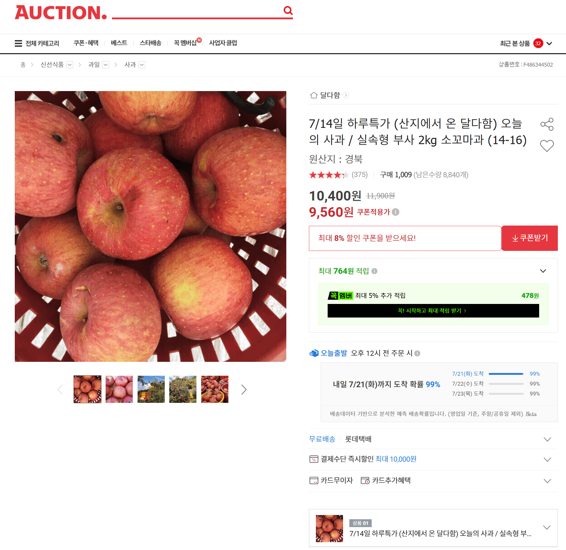 달다함 부사 사과 2kg