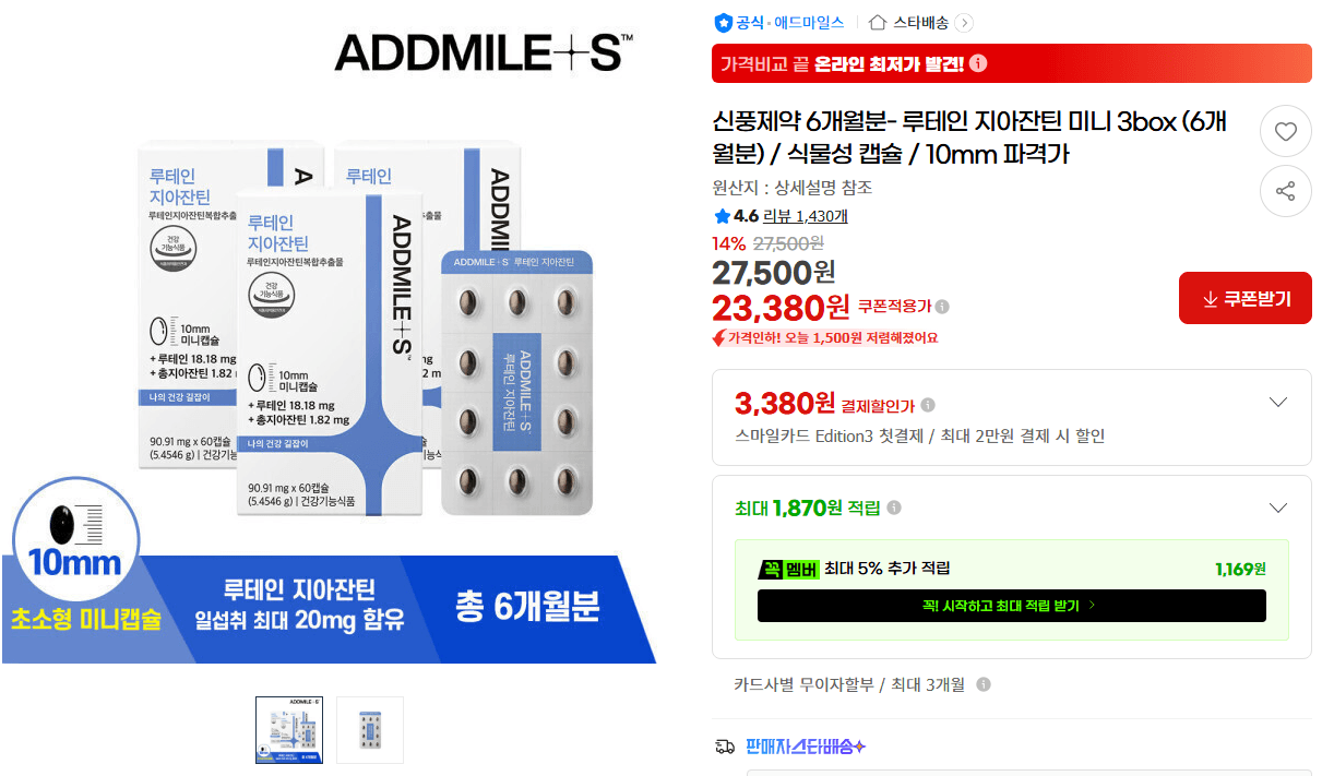 신풍제약 루테인 지아잔틴 미니