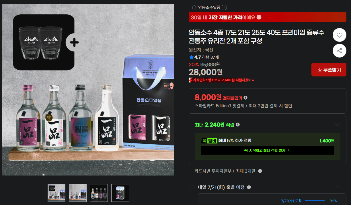 안동소주 4종 증류주 세트