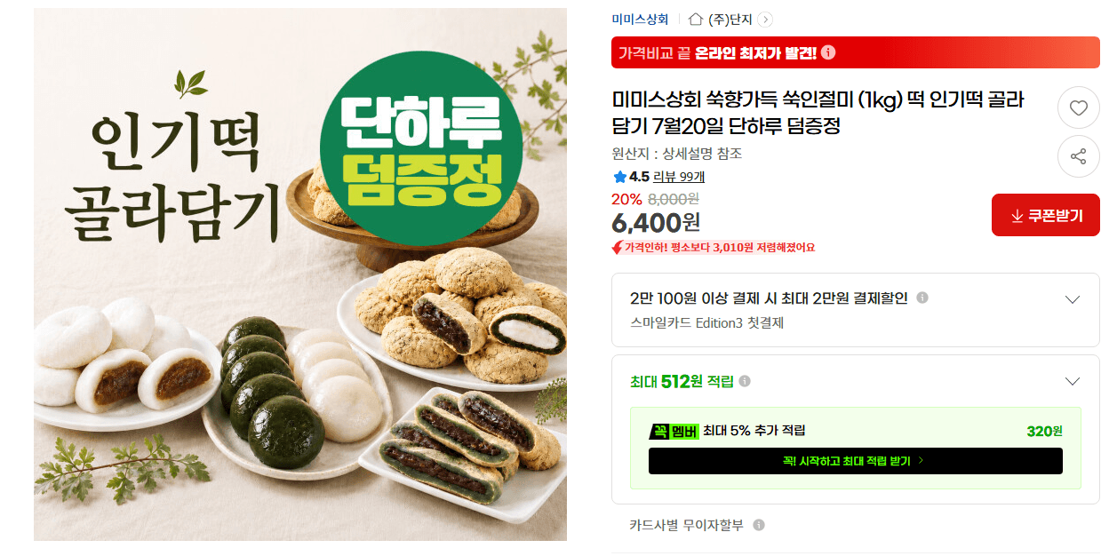 미미스상회 쑥인절미 1kg