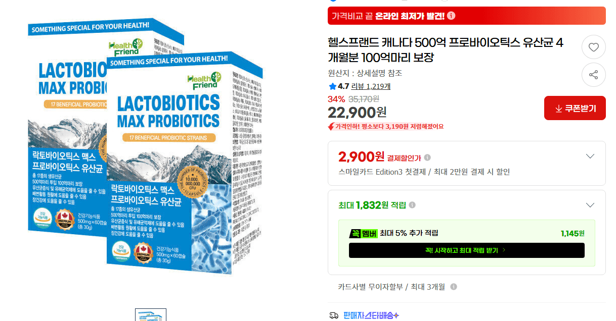 헬스프랜드 프로바이오틱스 4개월분