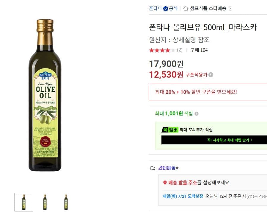 폰타나 올리브유 마라스카 500ml