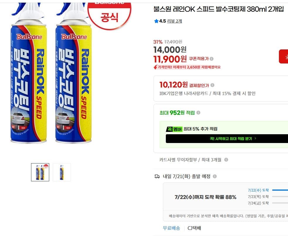 불스원샷 레인 OK 스피드 380ml