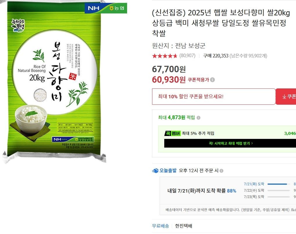 보성 다향미 쌀 20kg