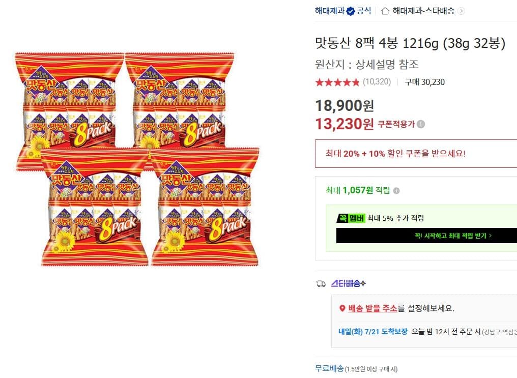 오리온 맛동산 32봉