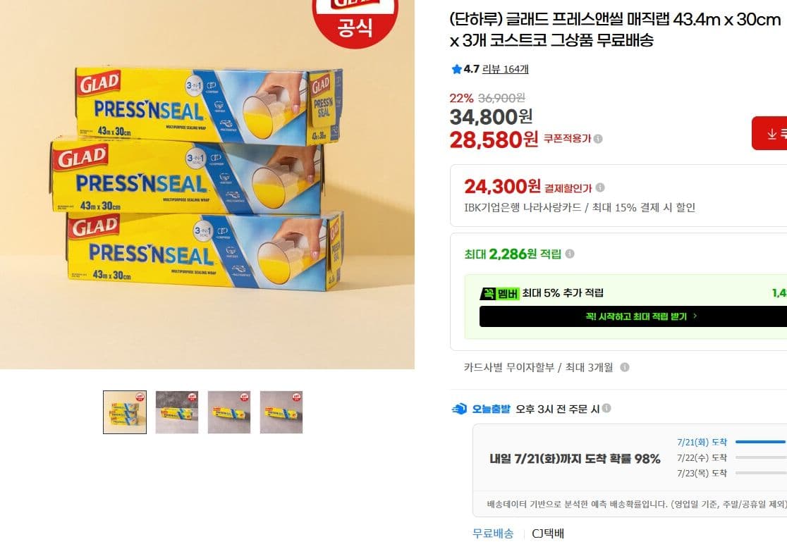 글래드 매직랩 3개