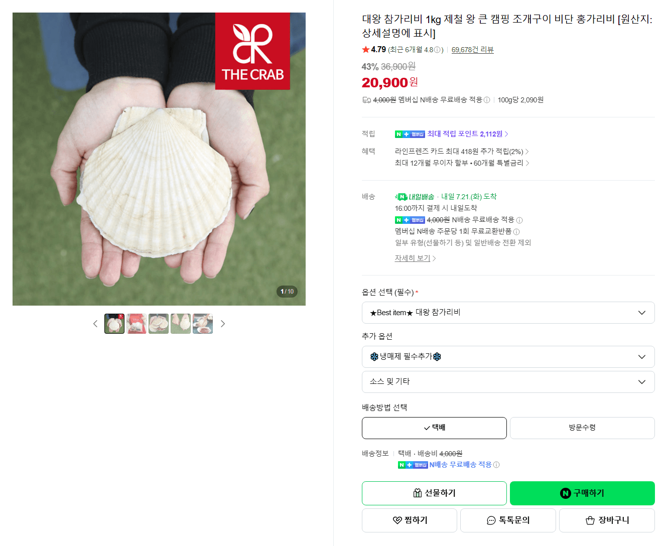 대왕 참가리비 1kg