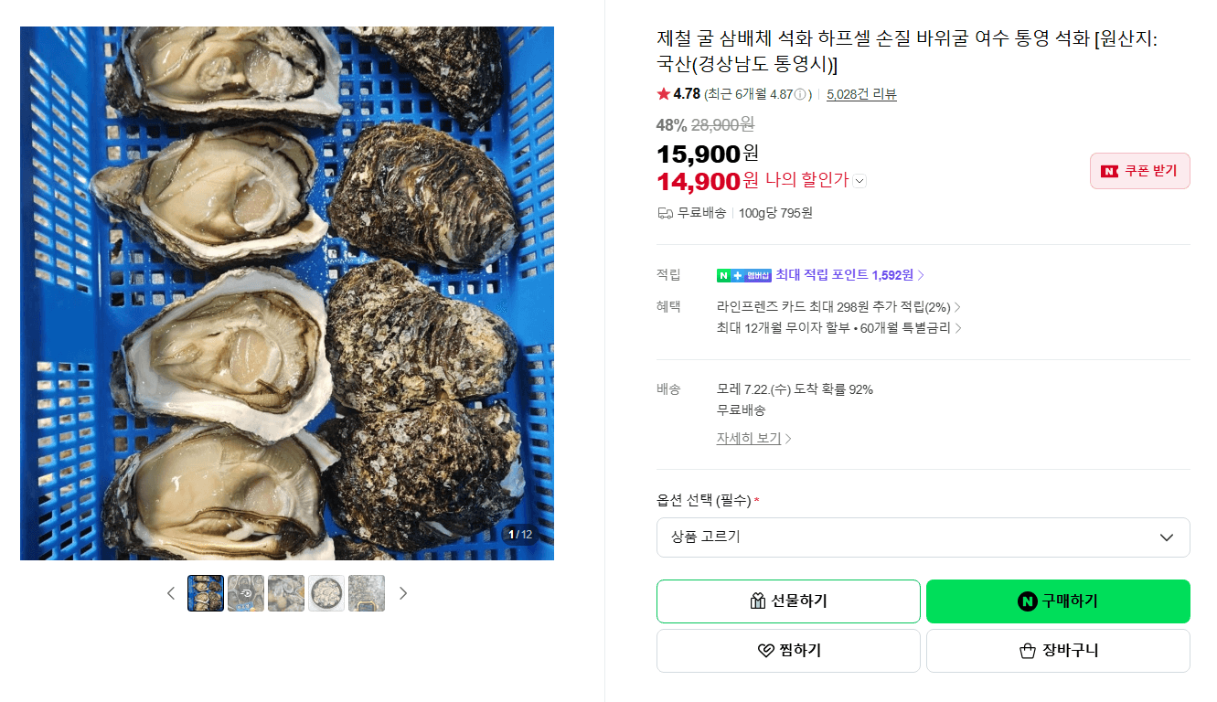 삼배체 석화 하프셀