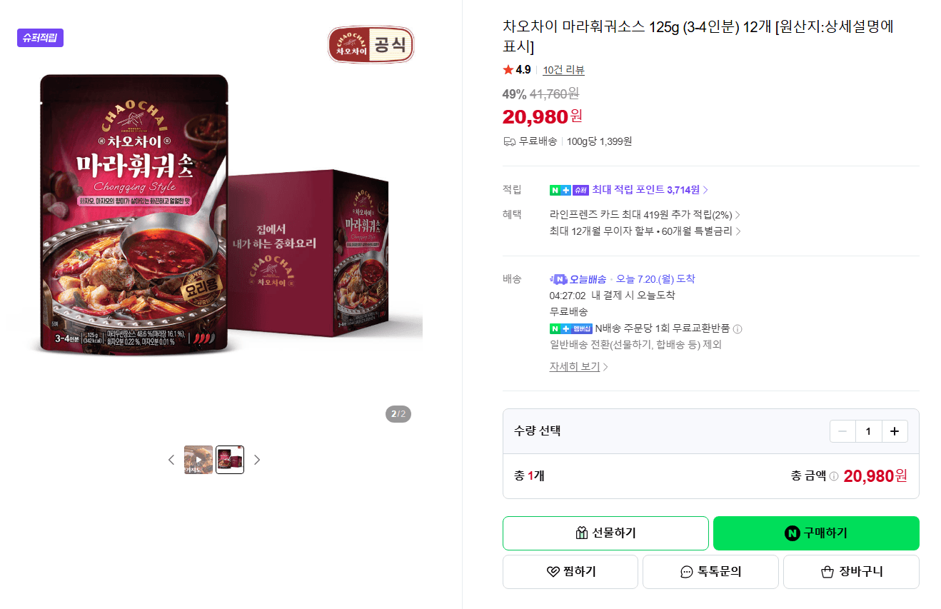 차오차이 마라훼궈소스 125g 12개