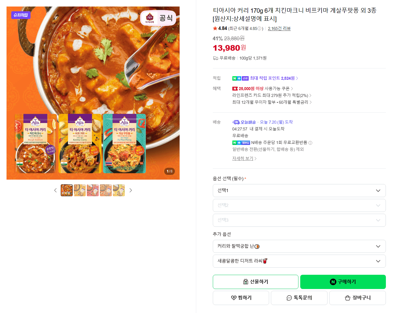 티아시아 커리 170g 6개