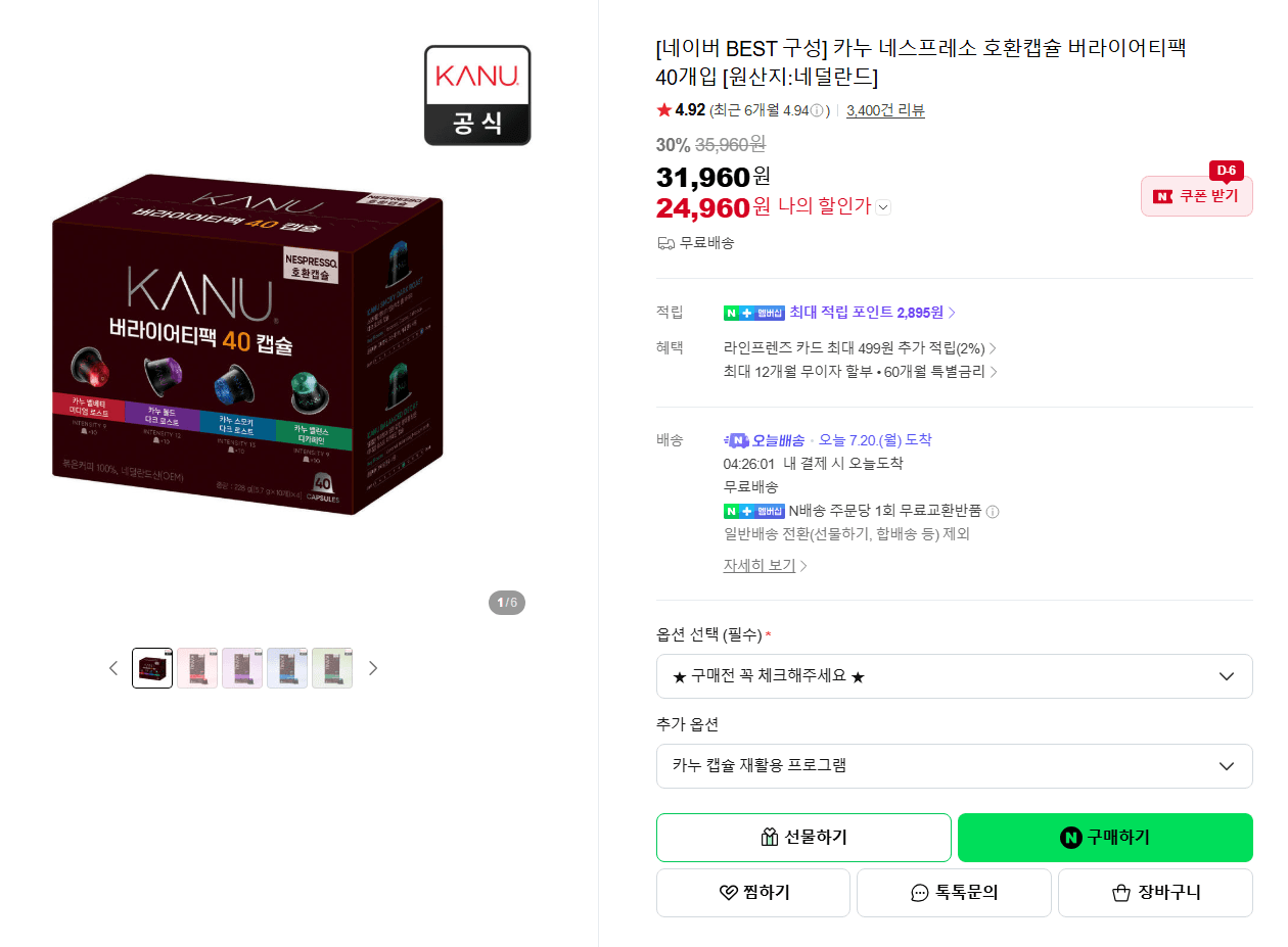 카누 네스프레소 호환 캡슐 40개