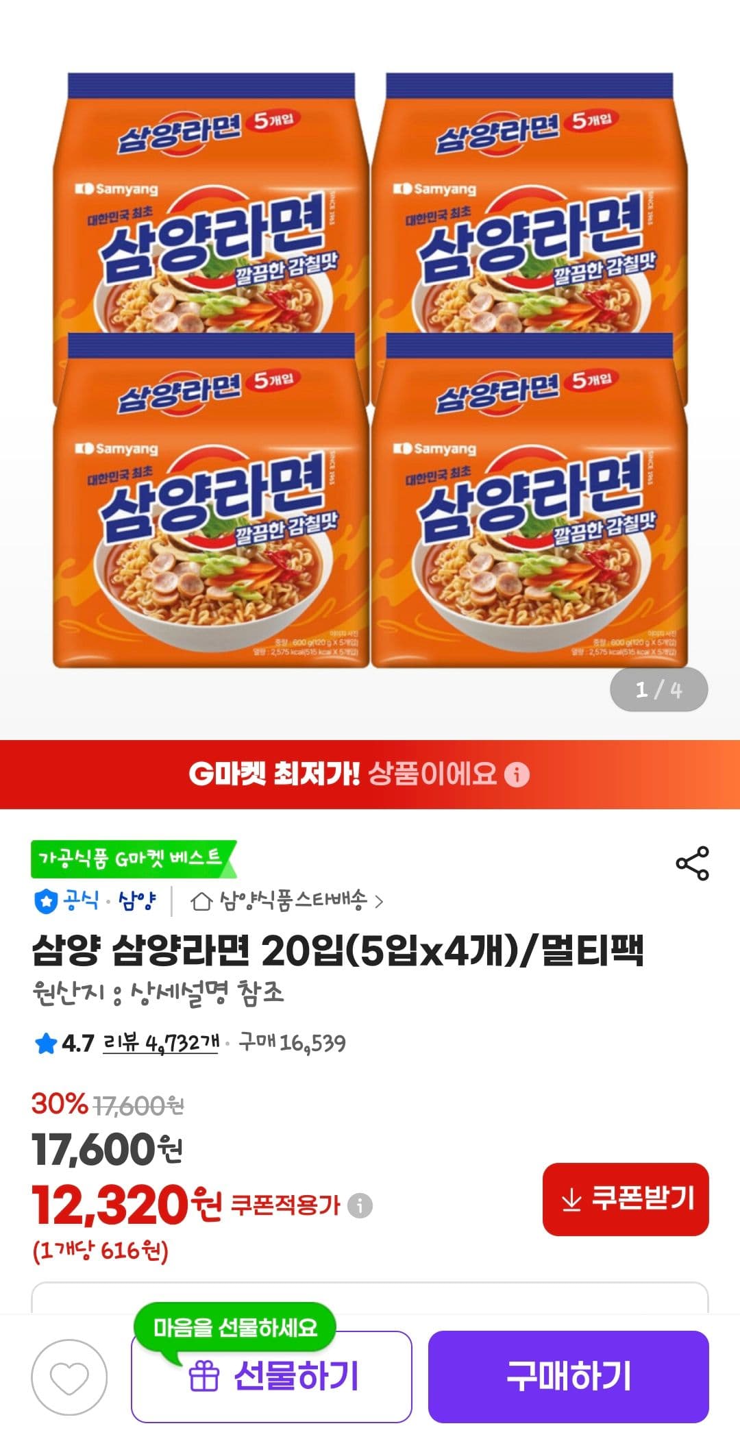 삼양라면 20입 멀티팩