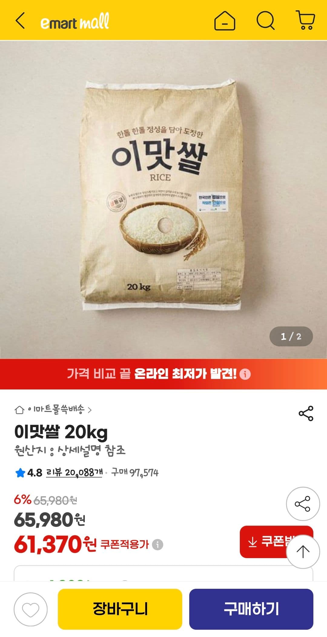 이맛쌀 20kg