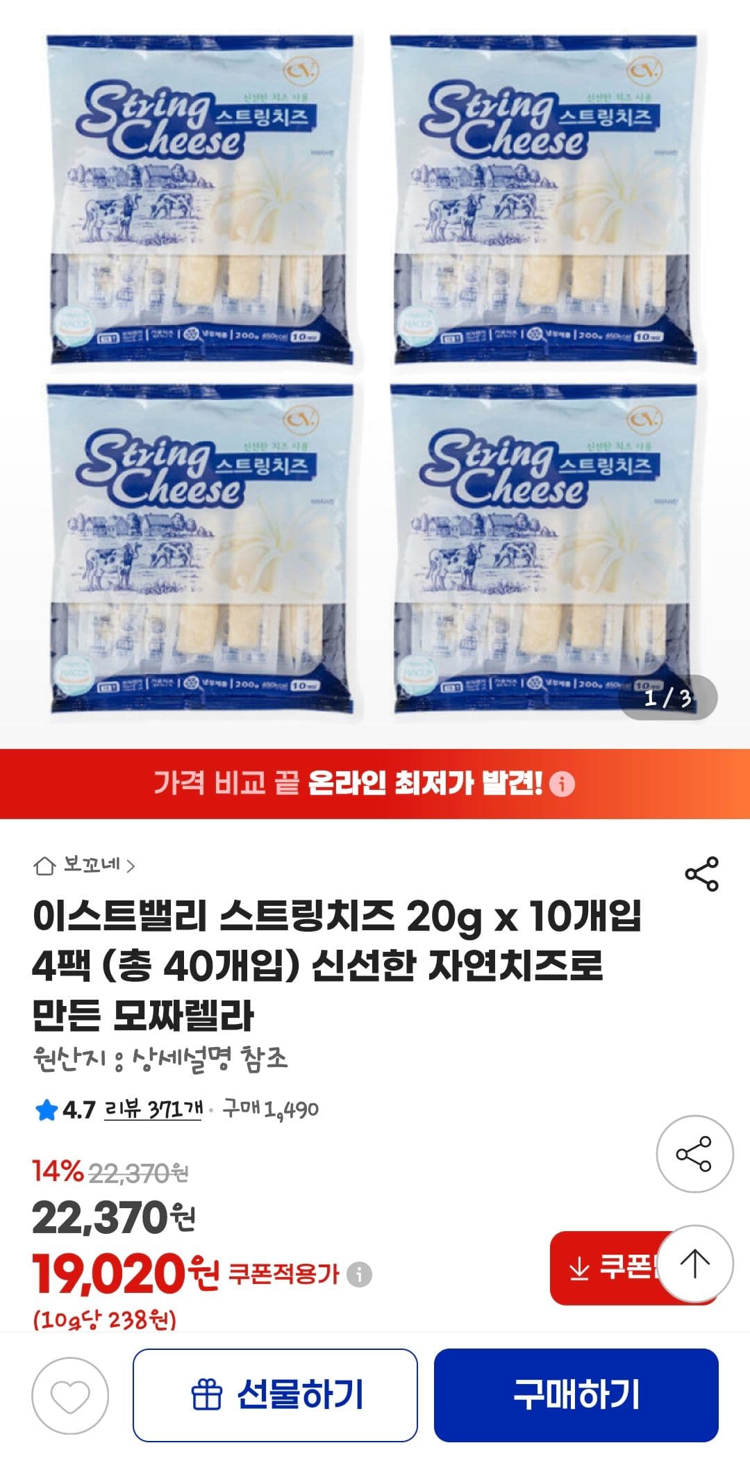 이스트밸리 스트링치즈 40개
