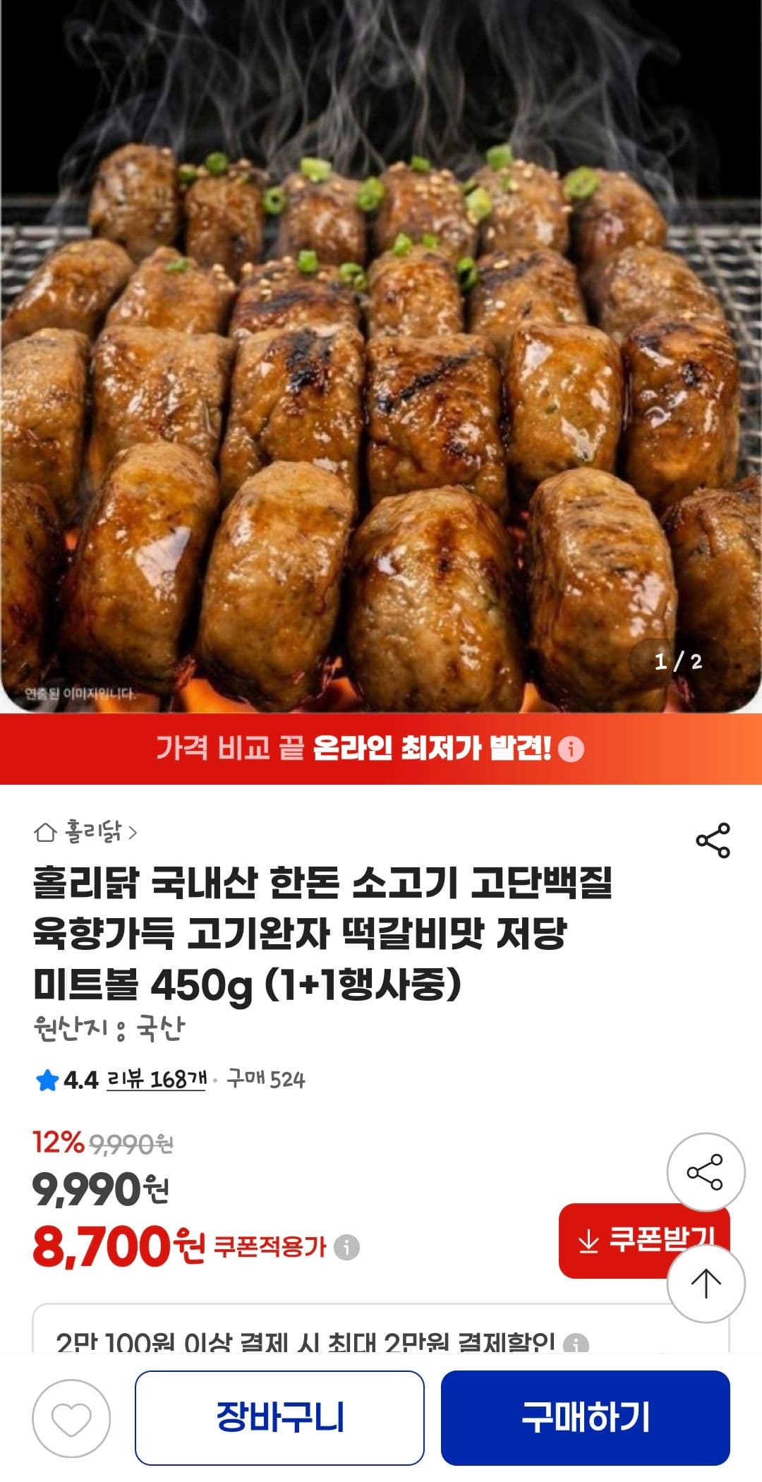 저당 미트볼 떡갈비맛 450g