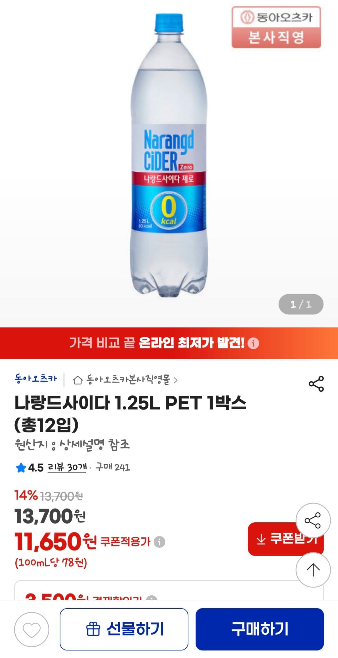 나랑드사이다 1.25L 12병
