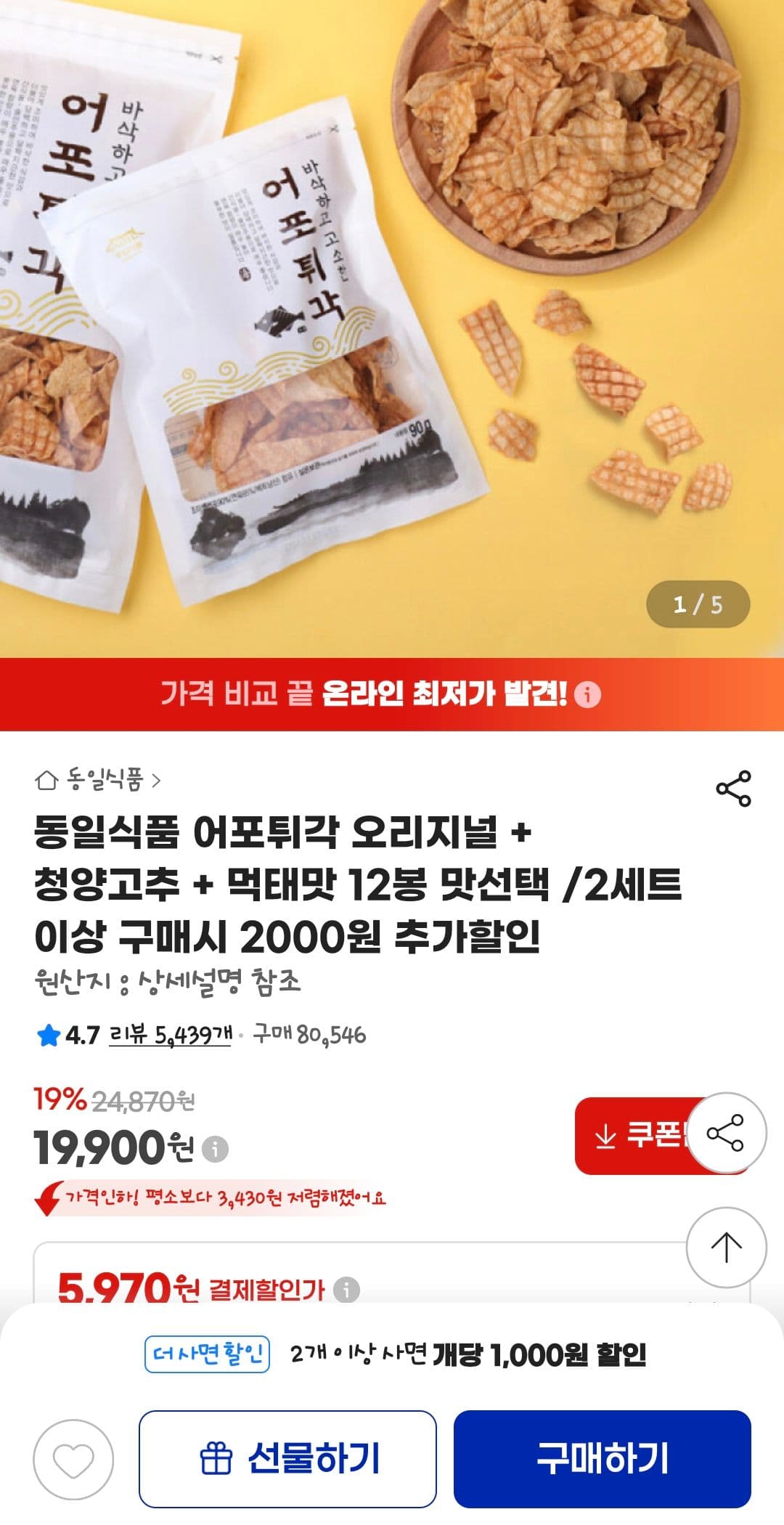 어포튀각 12봉 맛선택