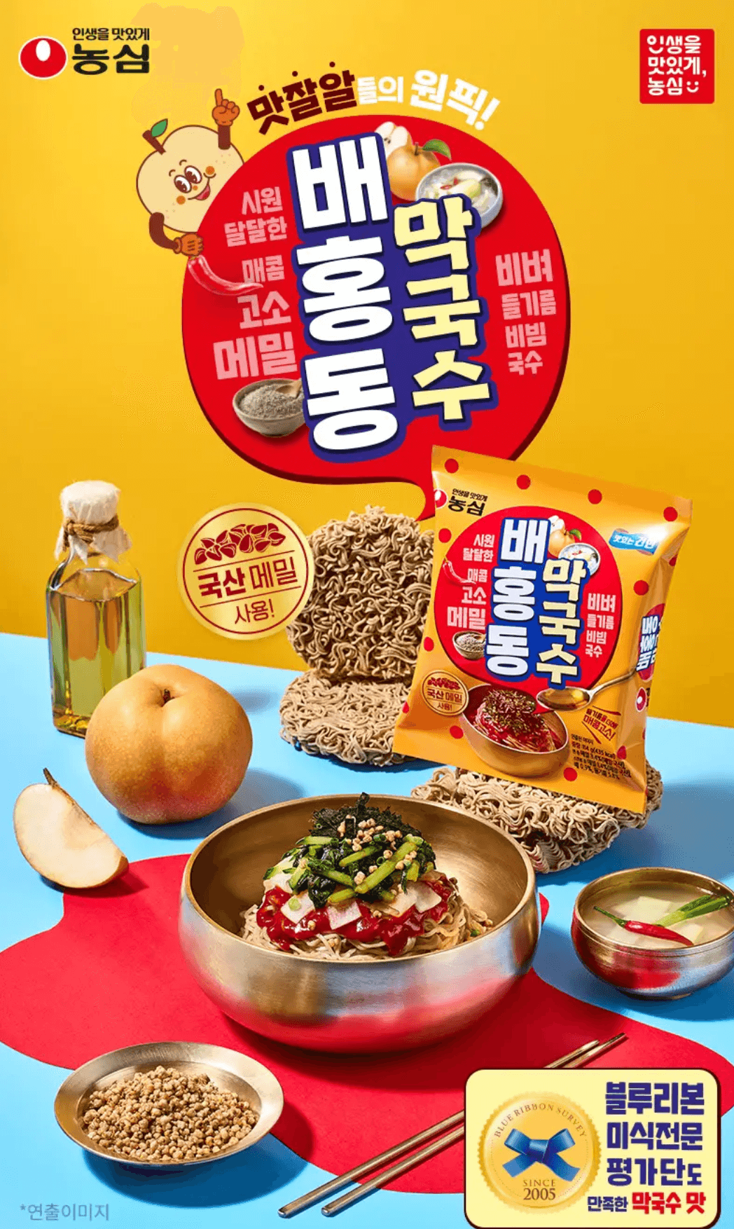 농심 배홍동비빔면+막국수 16개