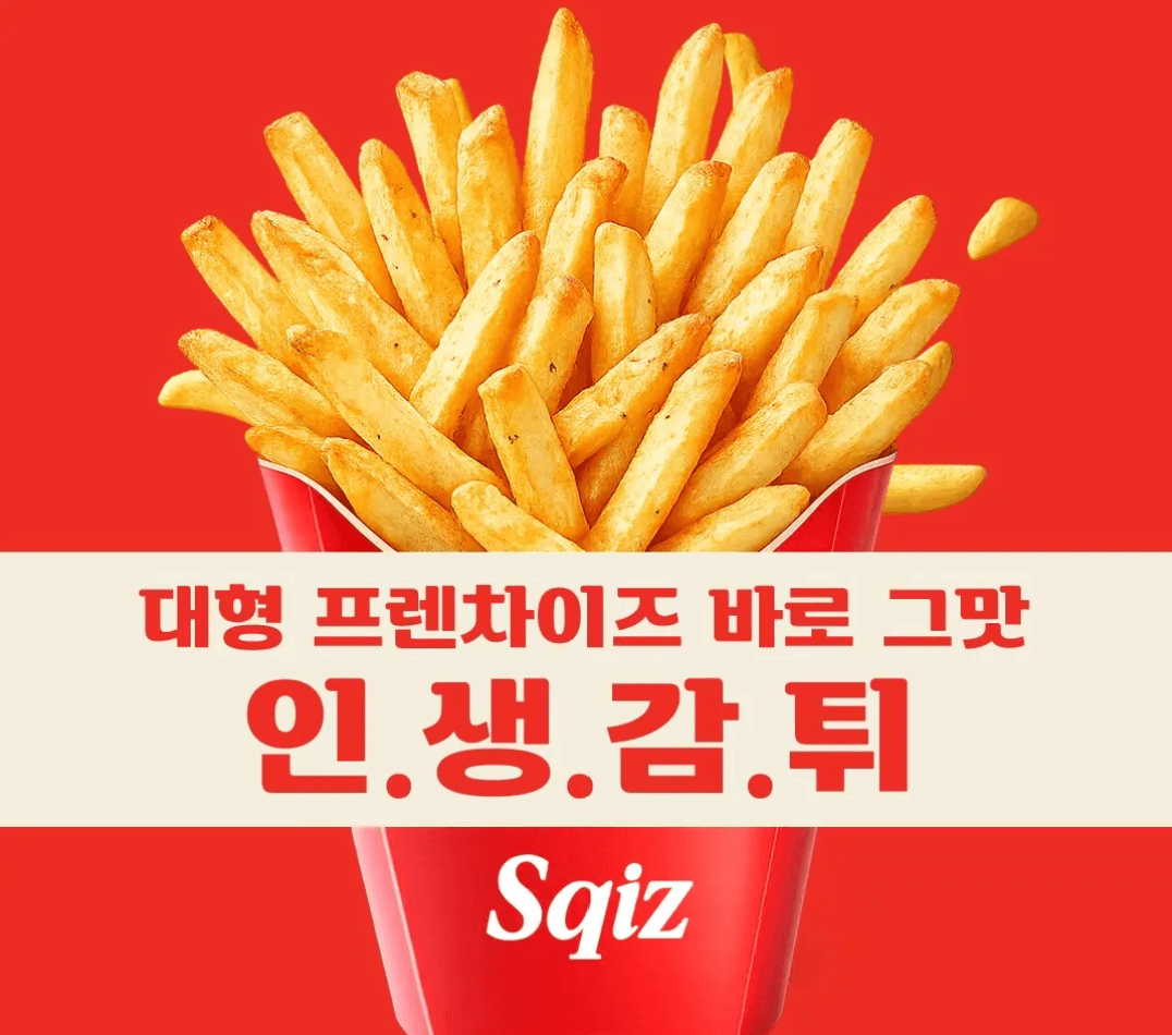 스퀴즈 코티드 슈스트링 감튀 2kg