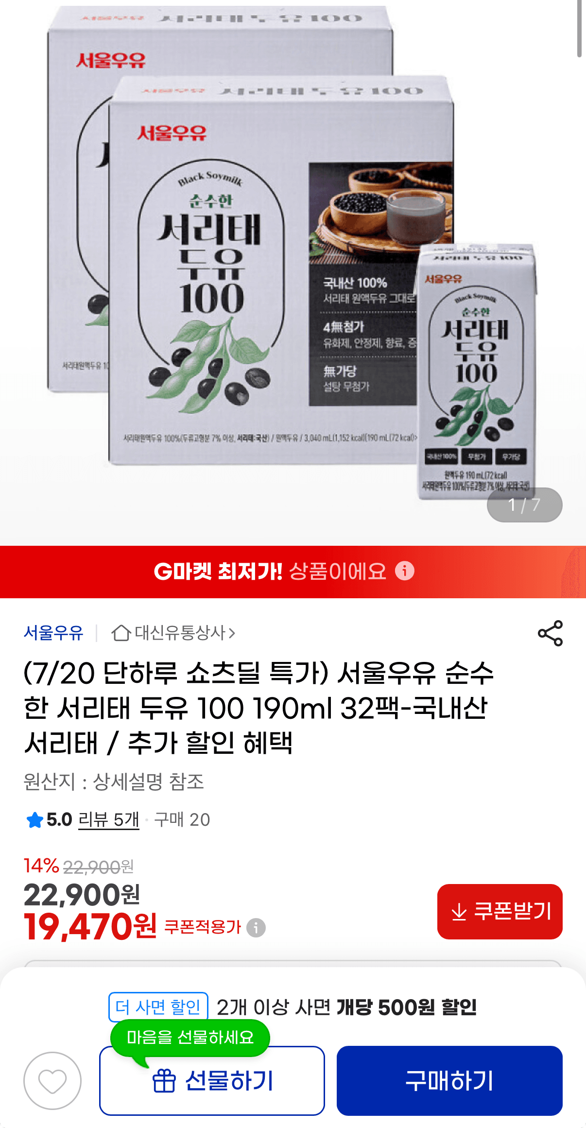 서울우유 서리태 두유 32팩