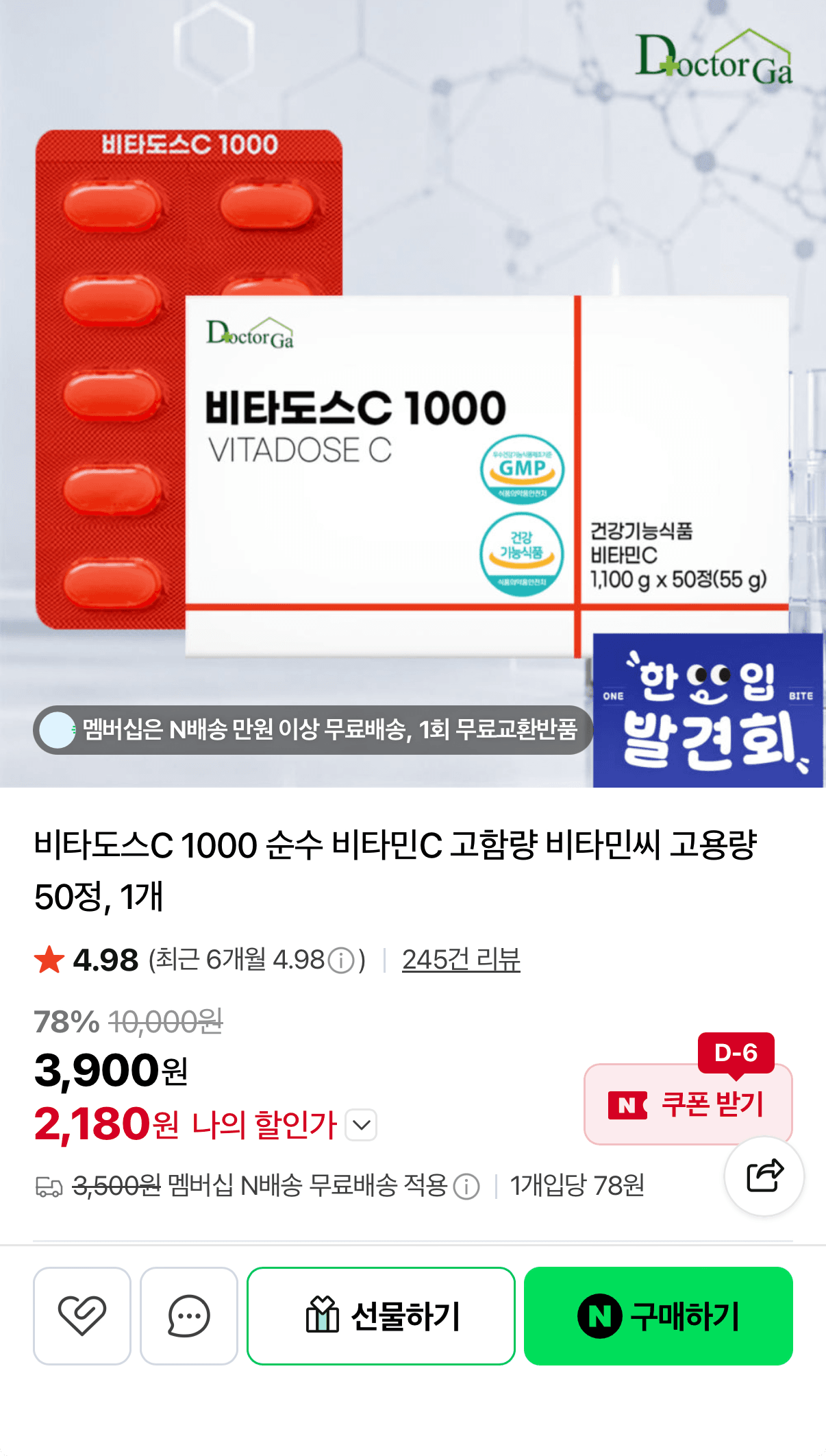 비타도스C 1000 50정