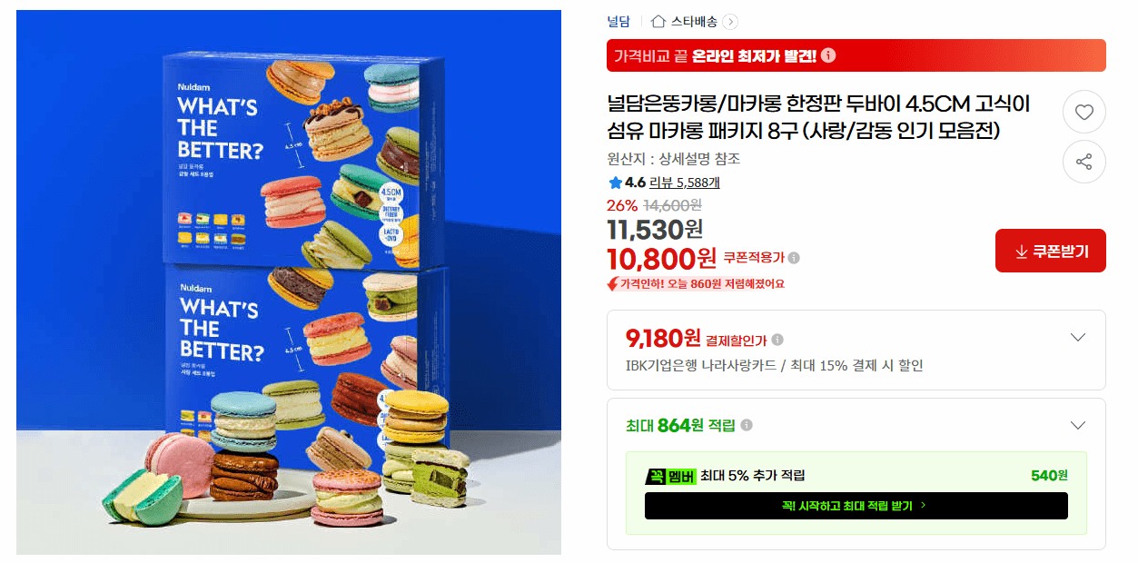 널담은뚱카롱 8구