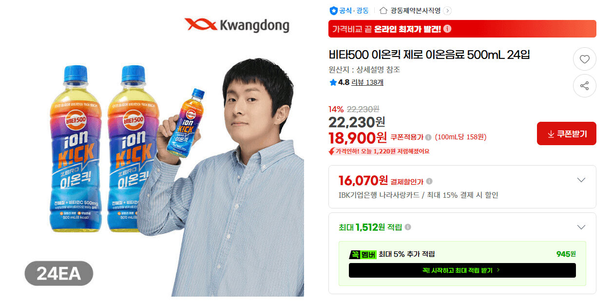 비타500 이온킥 제로 500mL