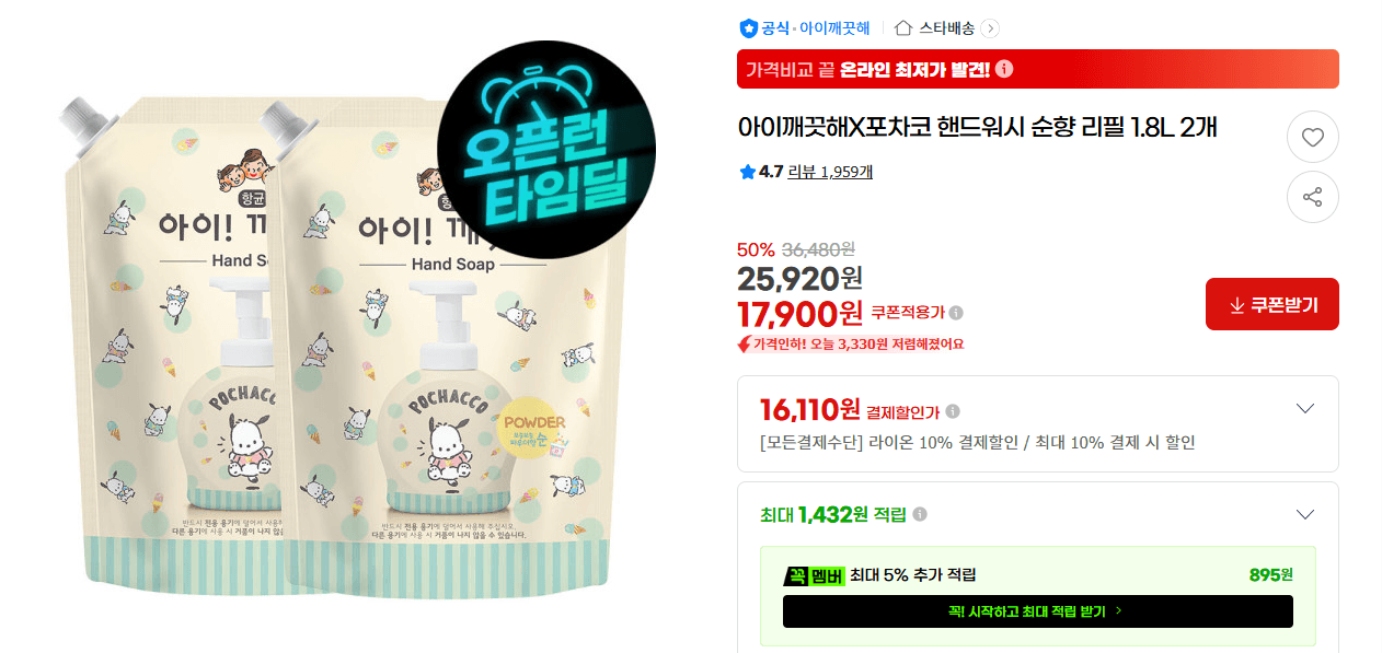아이깨끗해X포차코 핸드워시 순향 1.8L