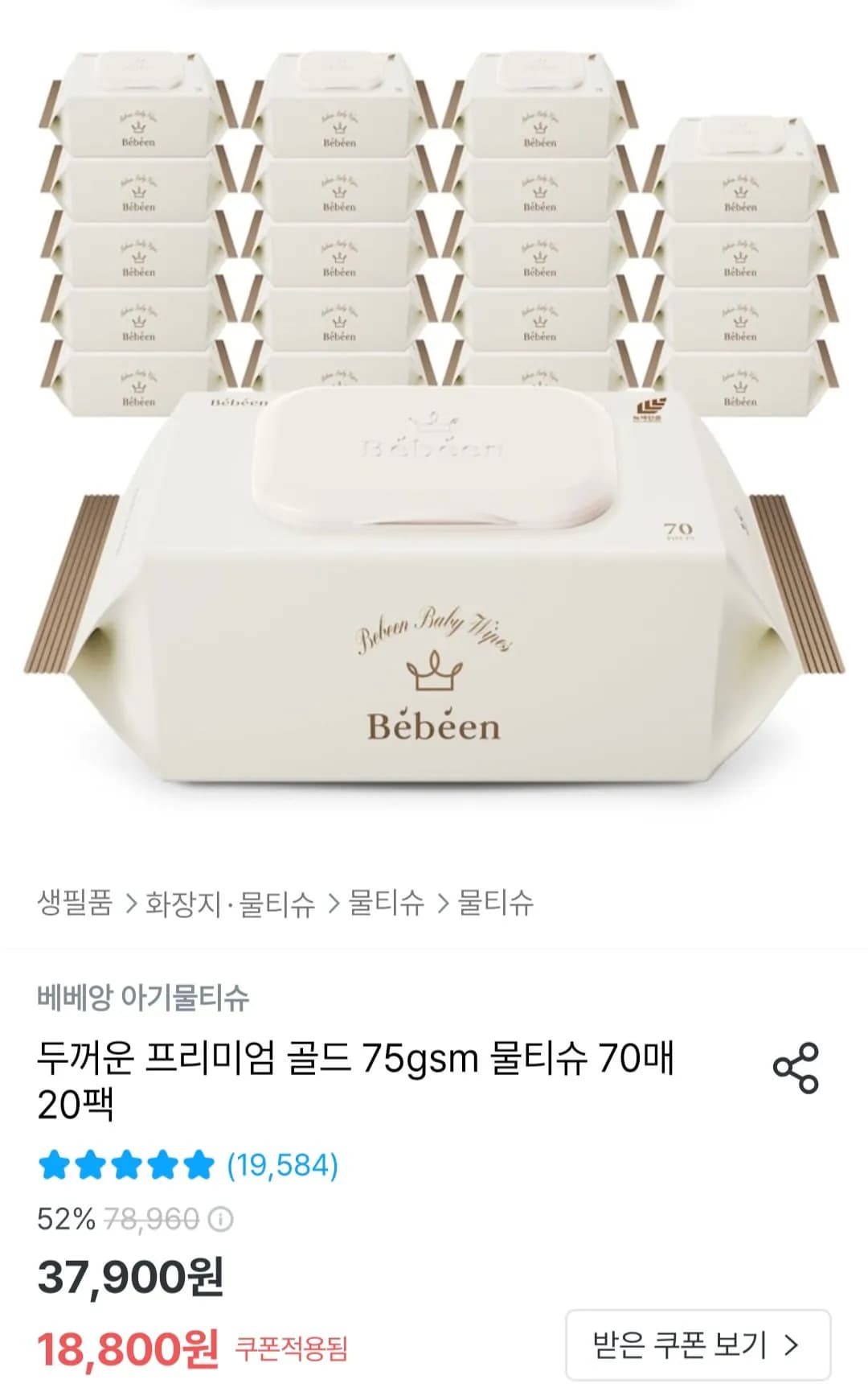 베베앙 물티슈 70매 20팩