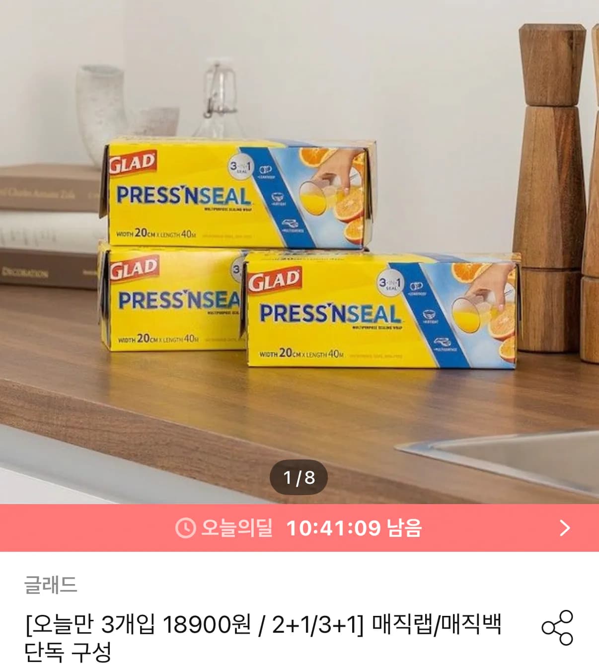 글래드 매직랩 3개