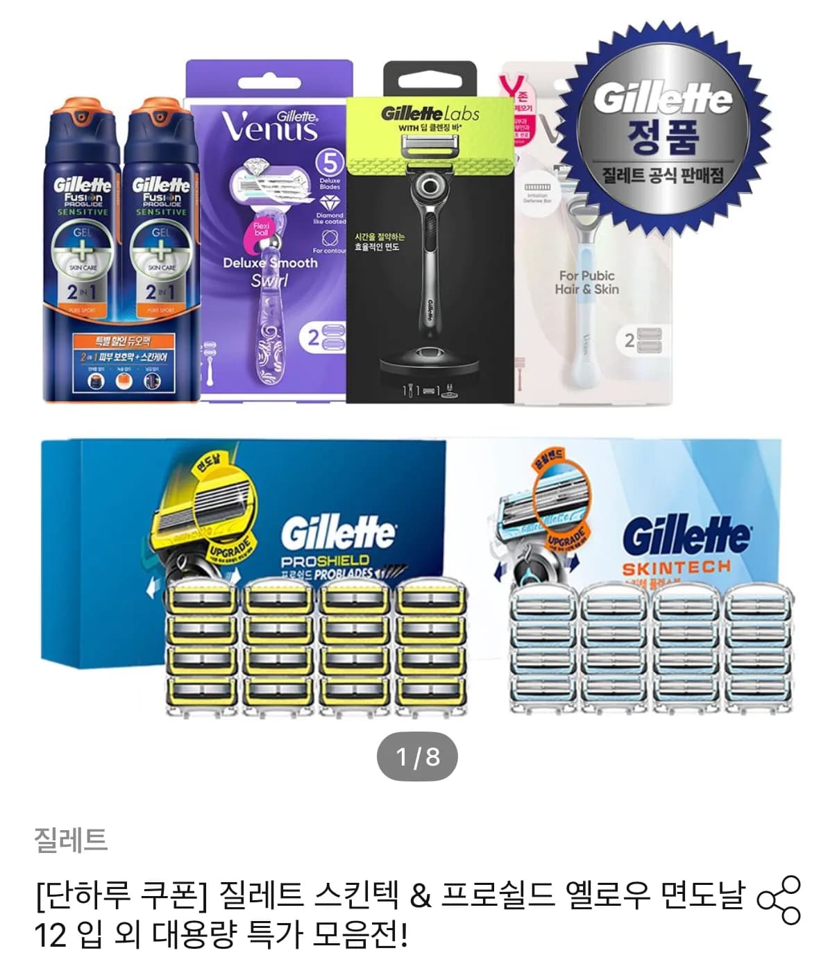 질레트 스킨텍·프로쉴드 면도날