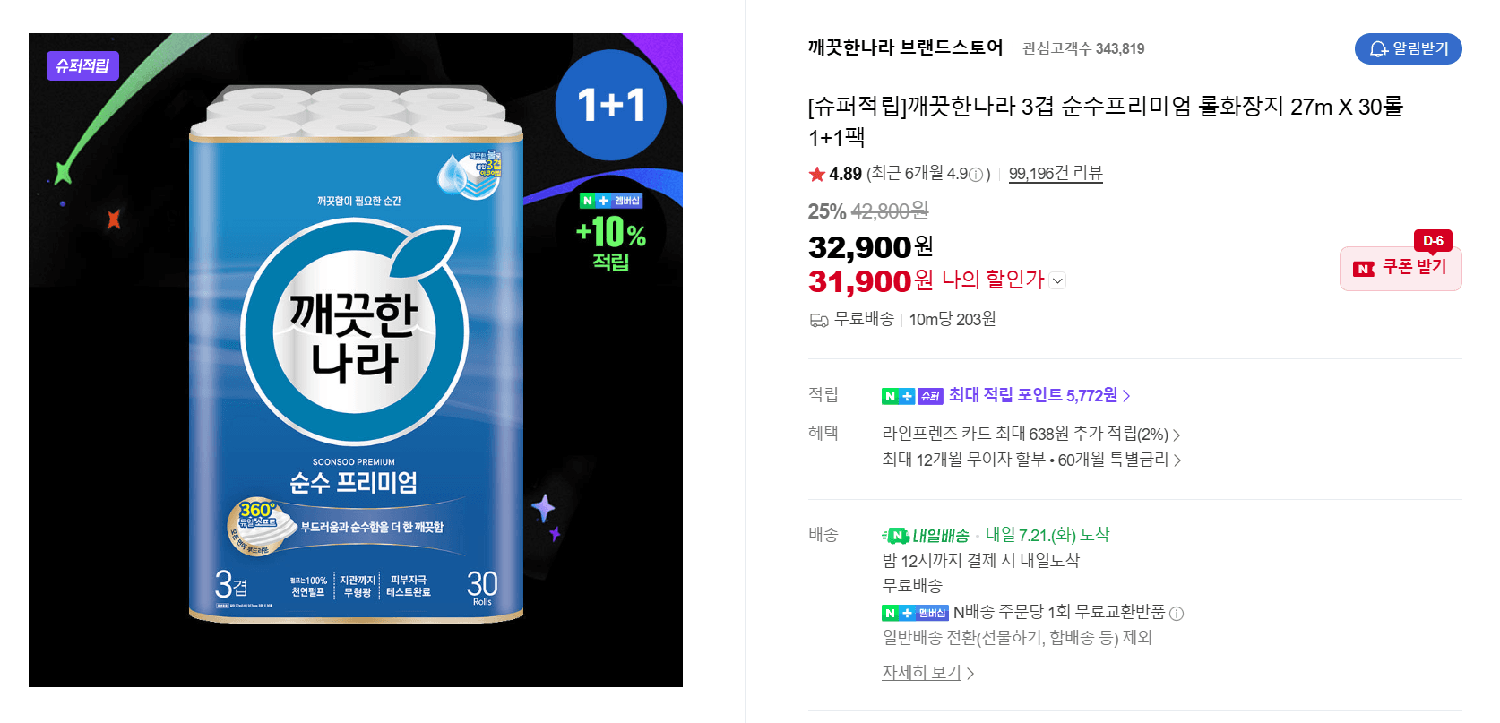 깨끗한나라 순수프리미엄 60롤