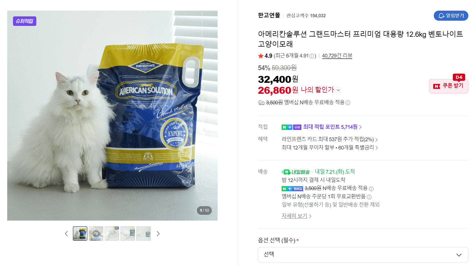 아메리칸솔루션 그랜드마스터 12.6kg