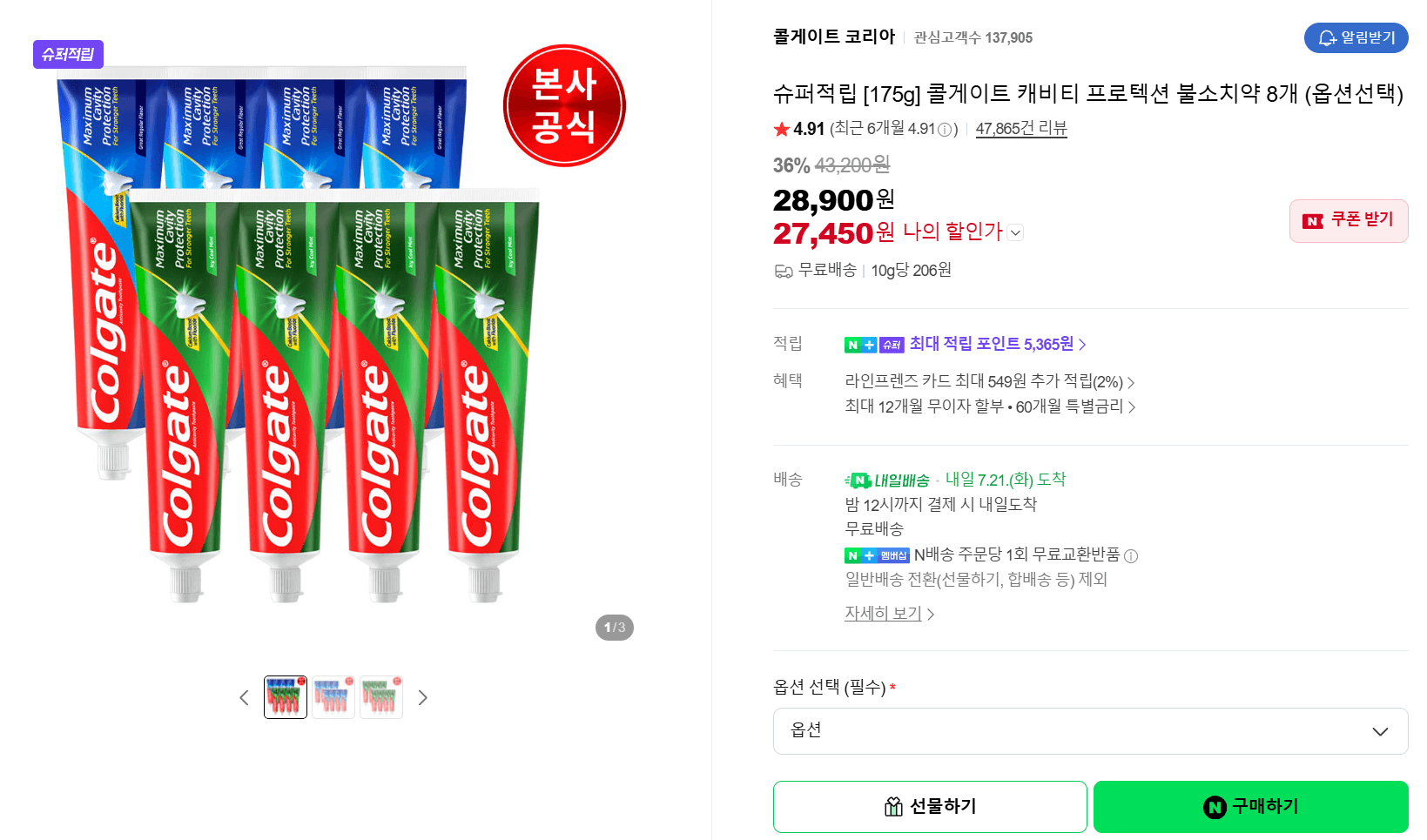 콜게이트 캐비티 프로텍션 치약