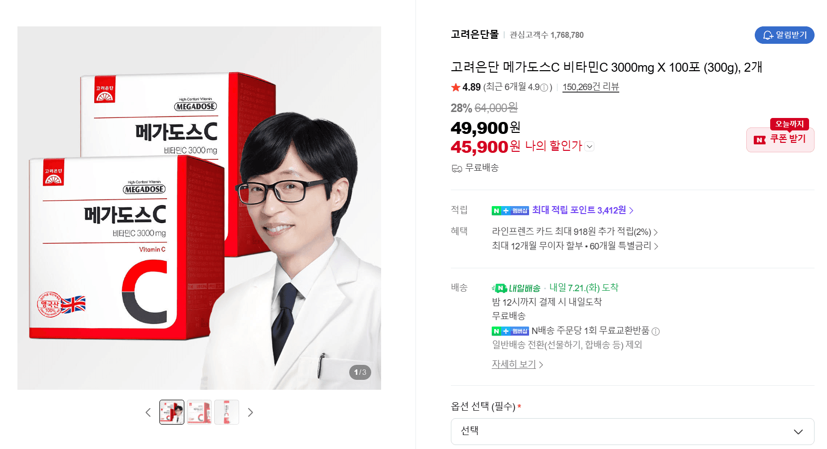 고려은단 메가도스C 3000mg